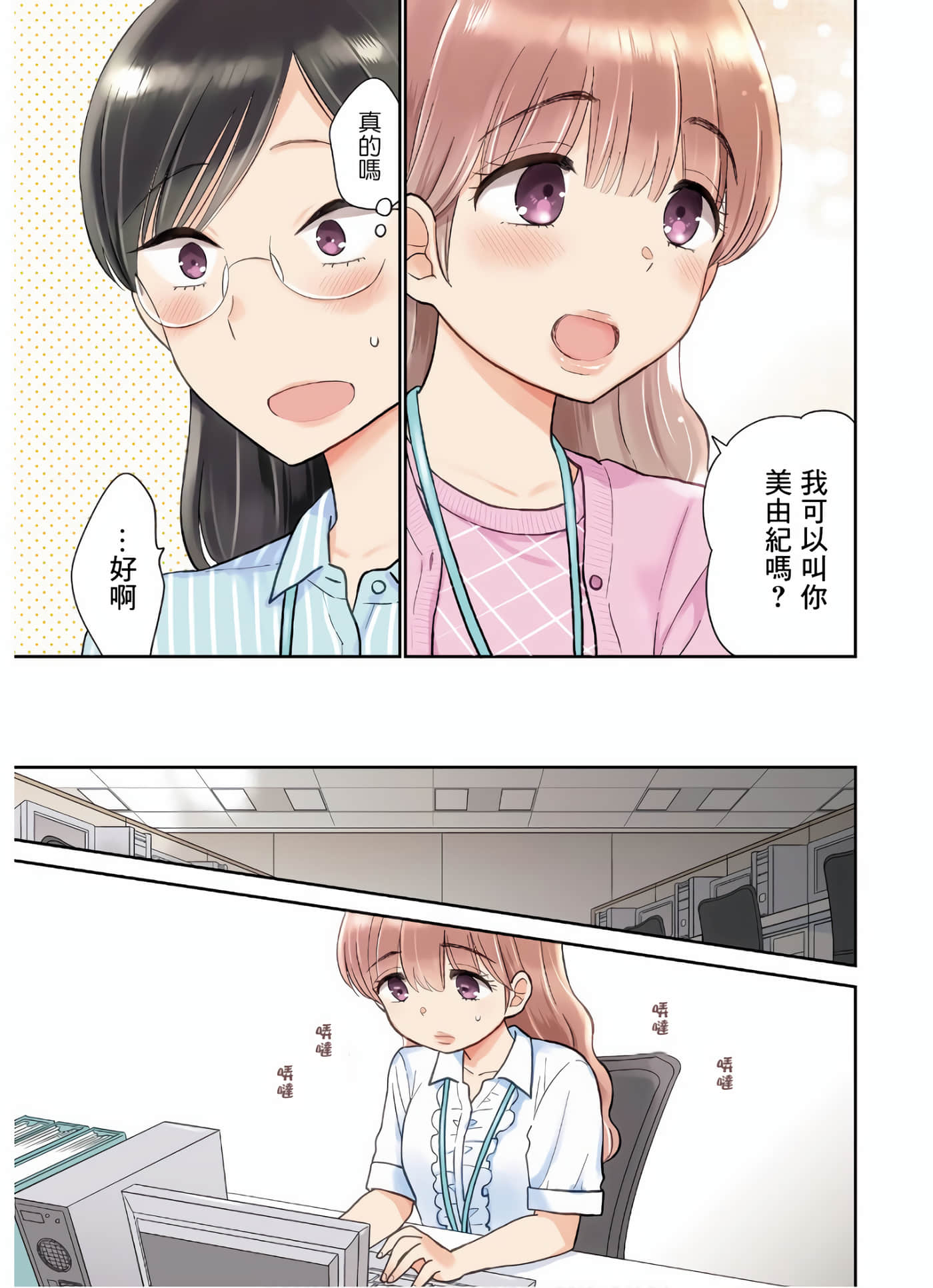 瓜熟蒂落【1-84话 35-84是生肉】【瓜を破る】-10