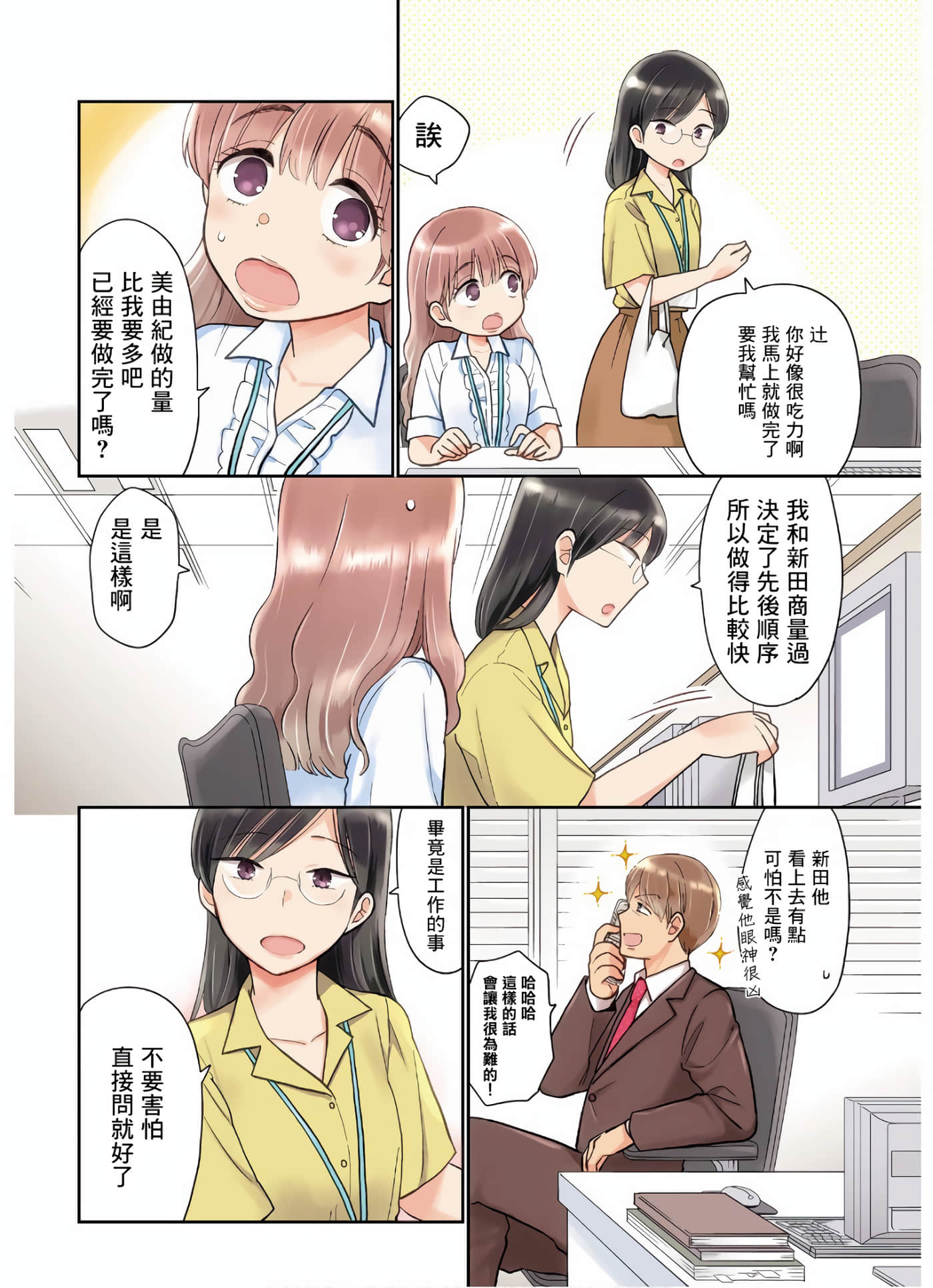 瓜熟蒂落【1-84话 35-84是生肉】【瓜を破る】-10