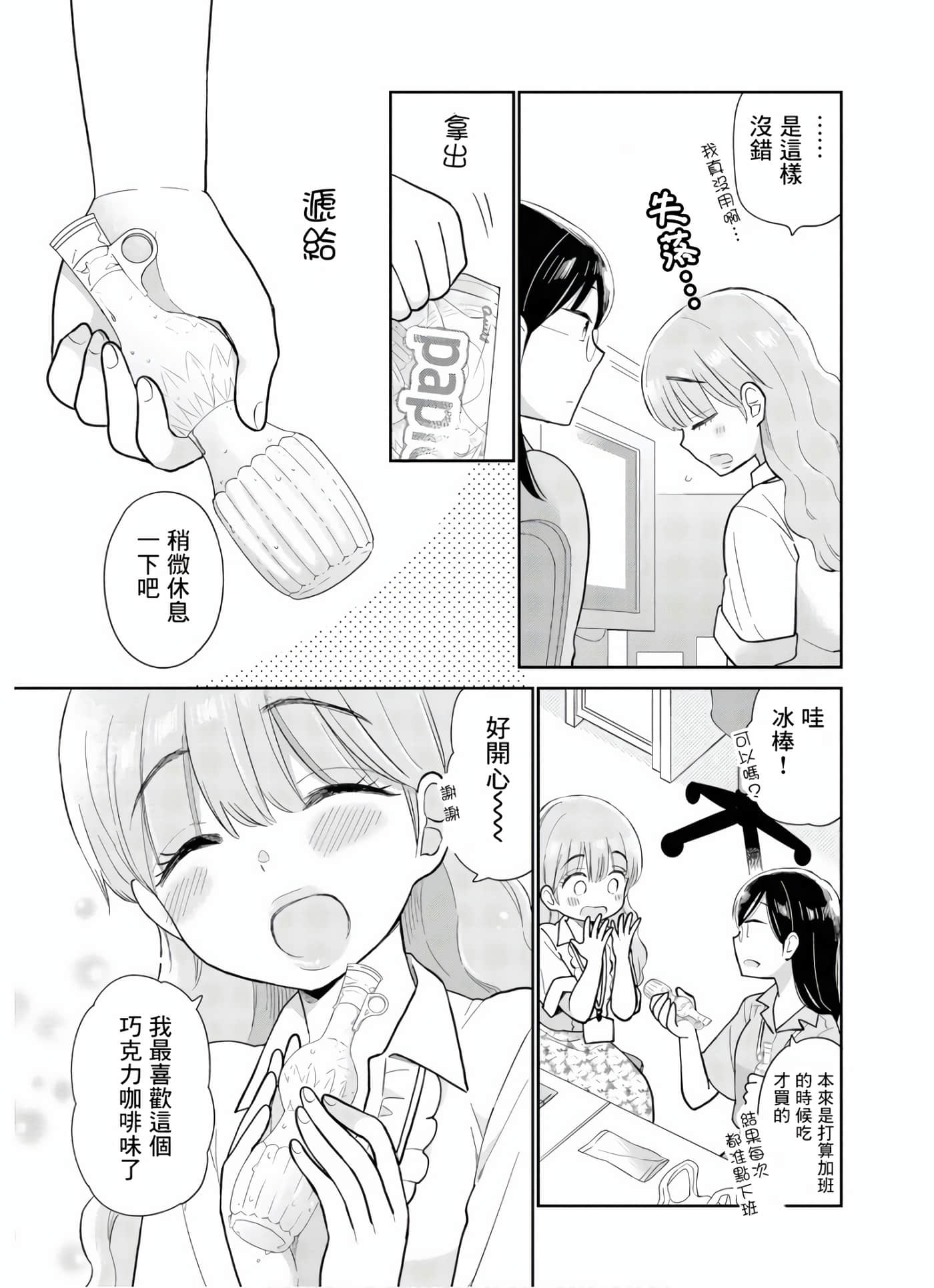 瓜熟蒂落【1-84话 35-84是生肉】【瓜を破る】-10