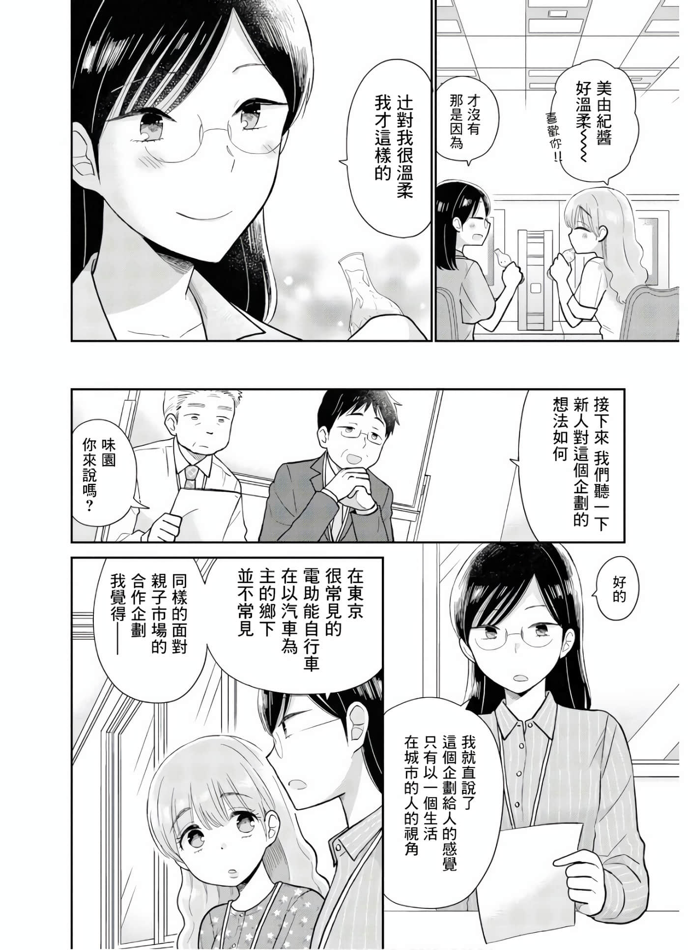 瓜熟蒂落【1-84话 35-84是生肉】【瓜を破る】-10