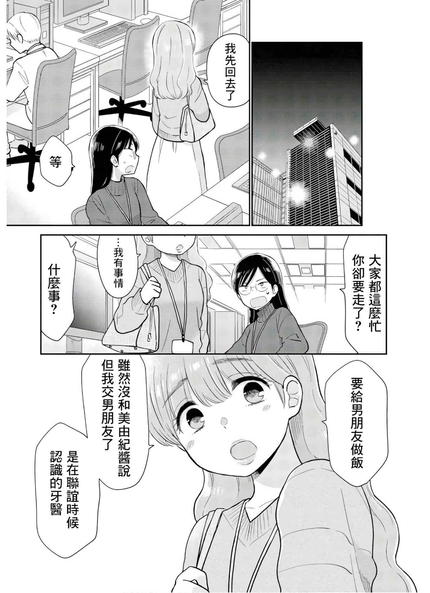 瓜熟蒂落【1-84话 35-84是生肉】【瓜を破る】-10