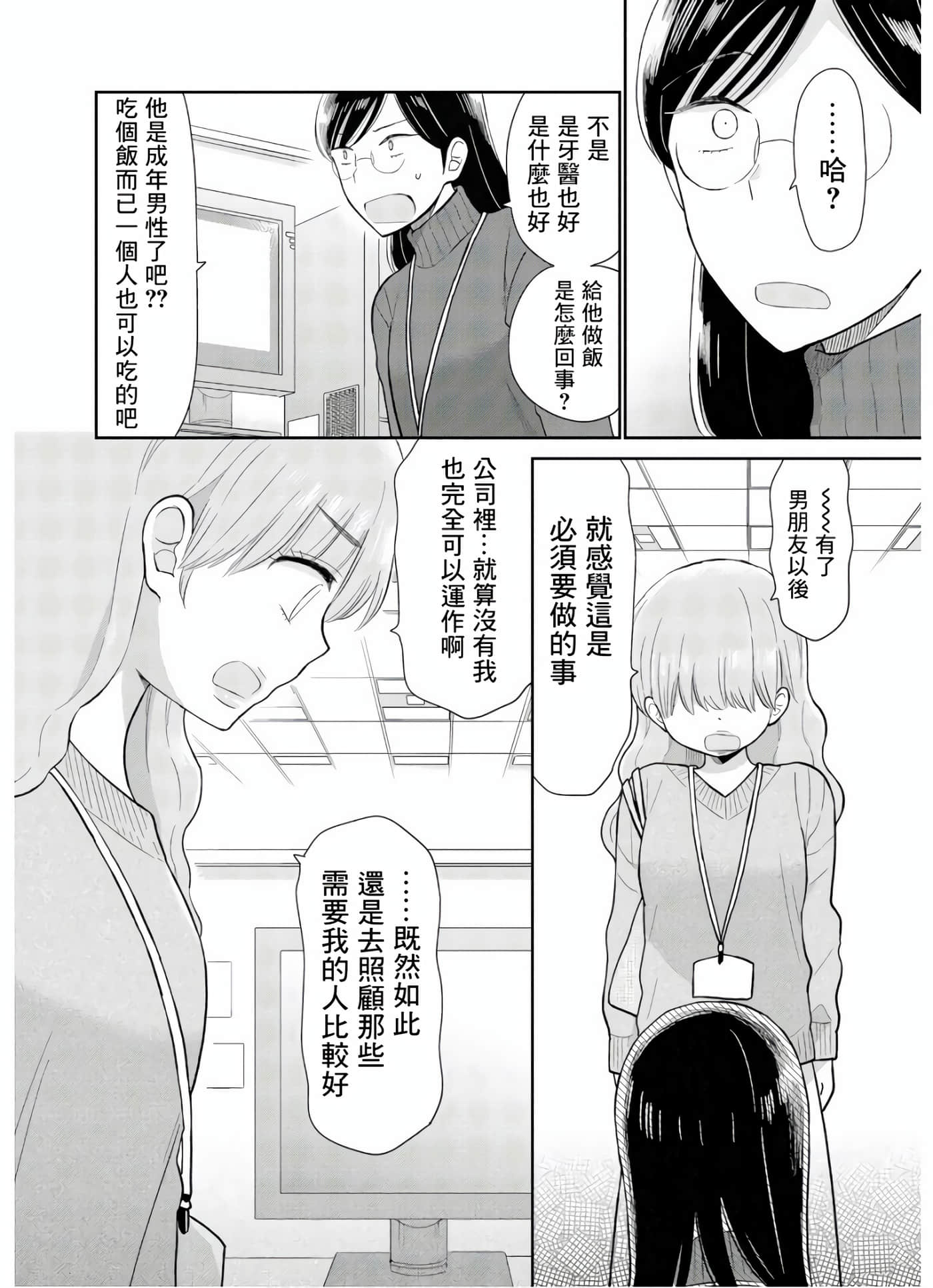 瓜熟蒂落【1-84话 35-84是生肉】【瓜を破る】-10