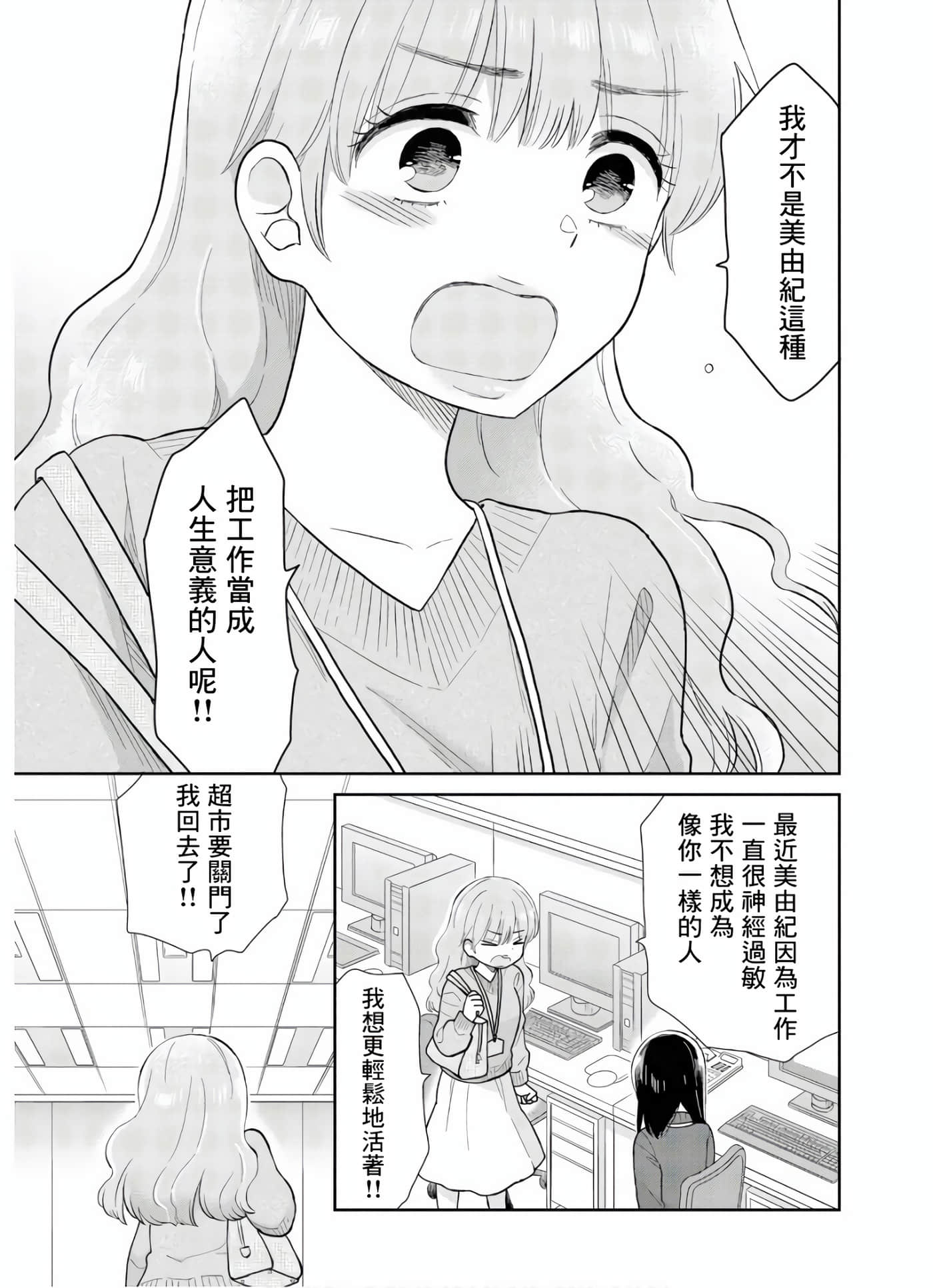 瓜熟蒂落【1-84话 35-84是生肉】【瓜を破る】-10