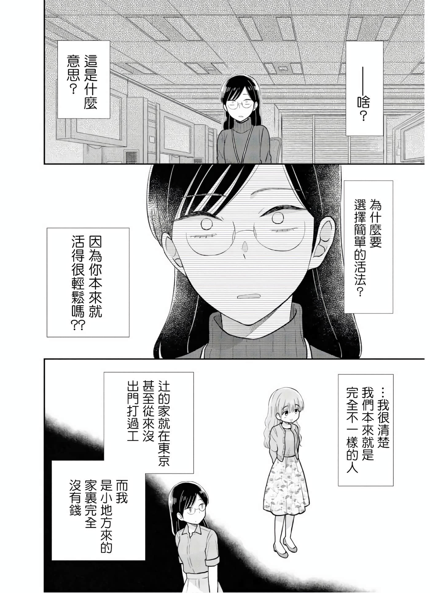 瓜熟蒂落【1-84话 35-84是生肉】【瓜を破る】-10