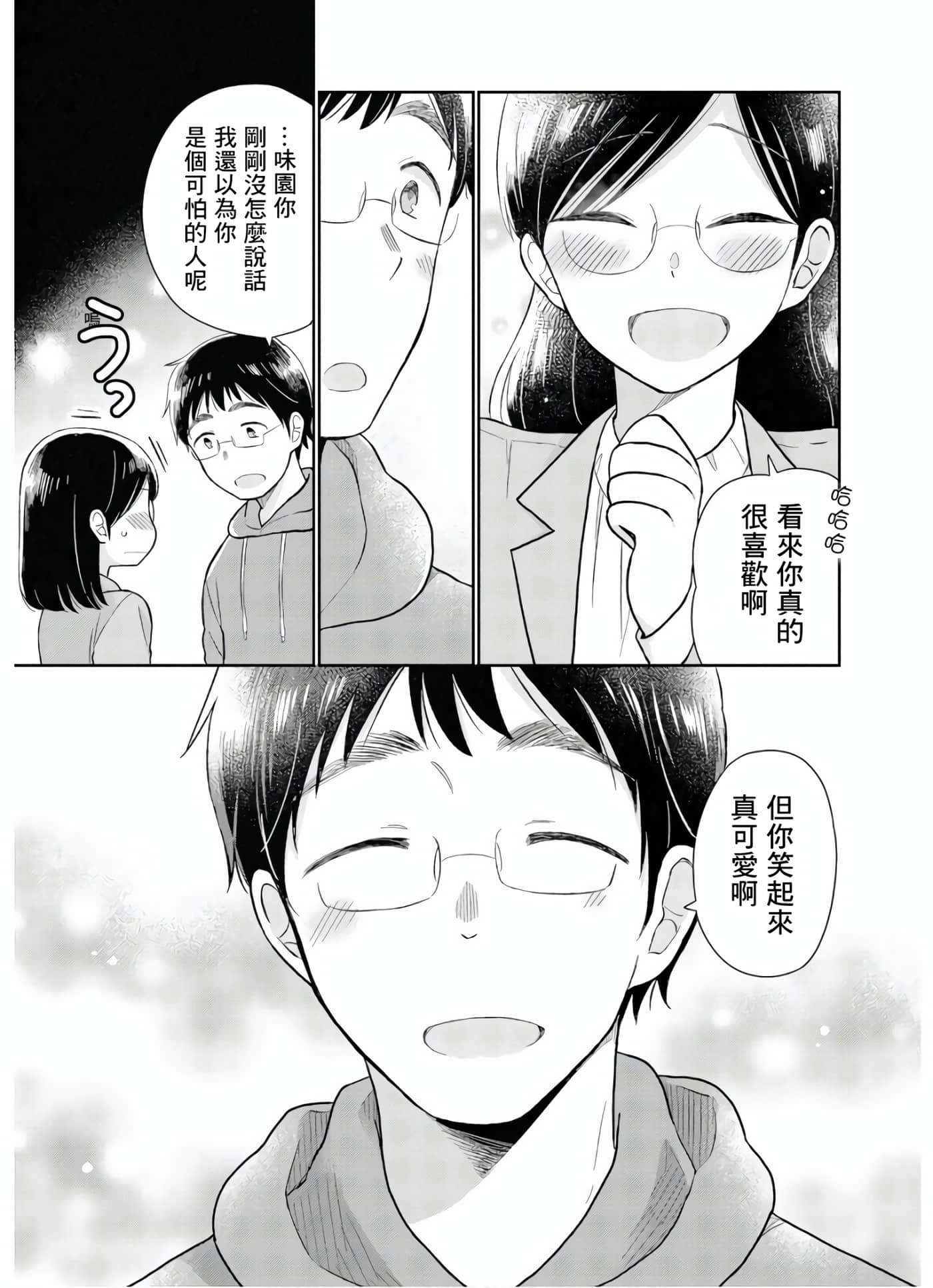 瓜熟蒂落【1-84话 35-84是生肉】【瓜を破る】-10