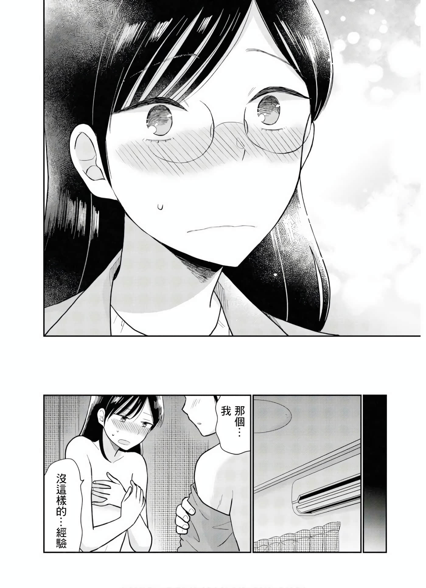 瓜熟蒂落【1-84话 35-84是生肉】【瓜を破る】-10