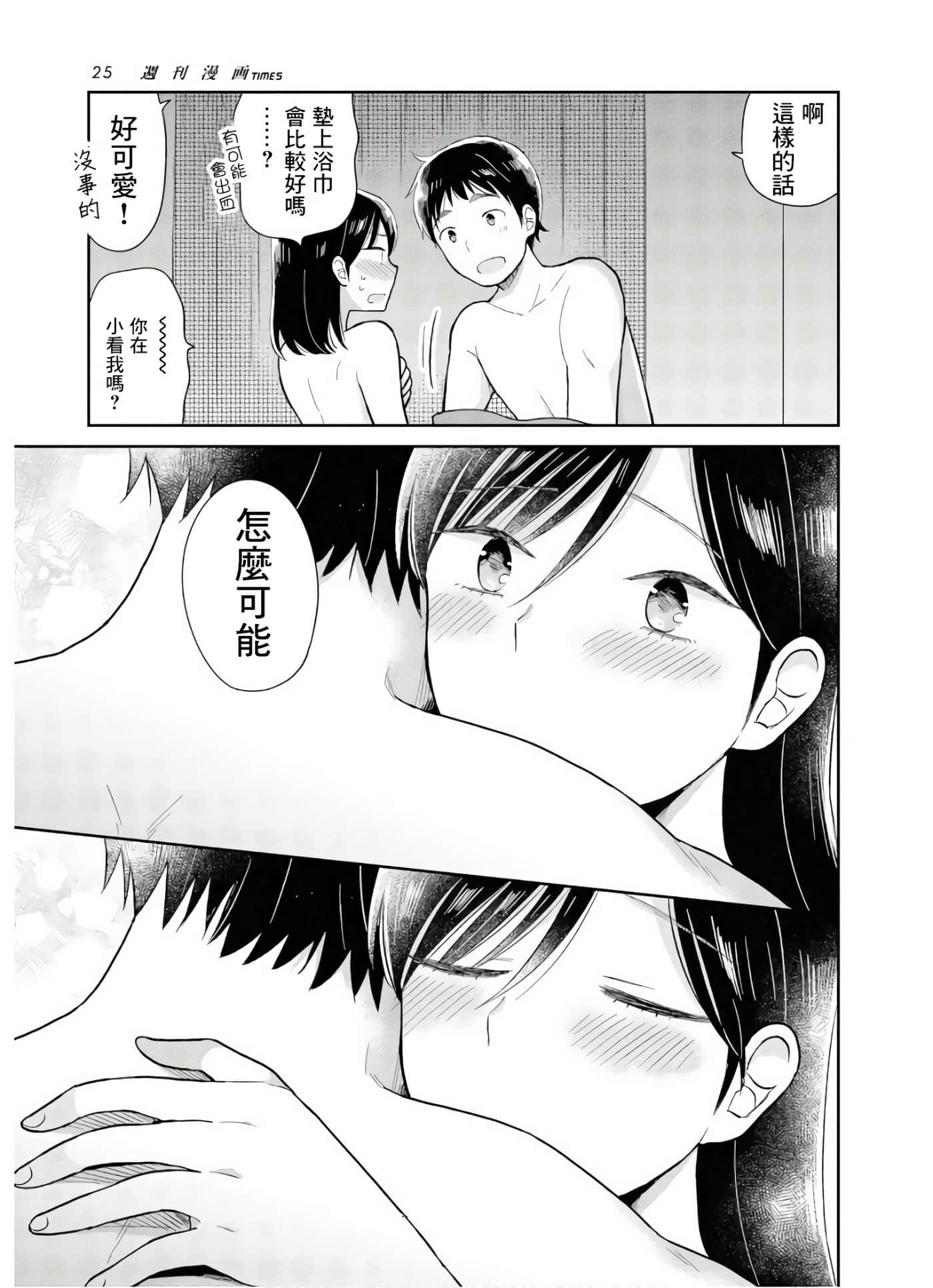 瓜熟蒂落【1-84话 35-84是生肉】【瓜を破る】-10