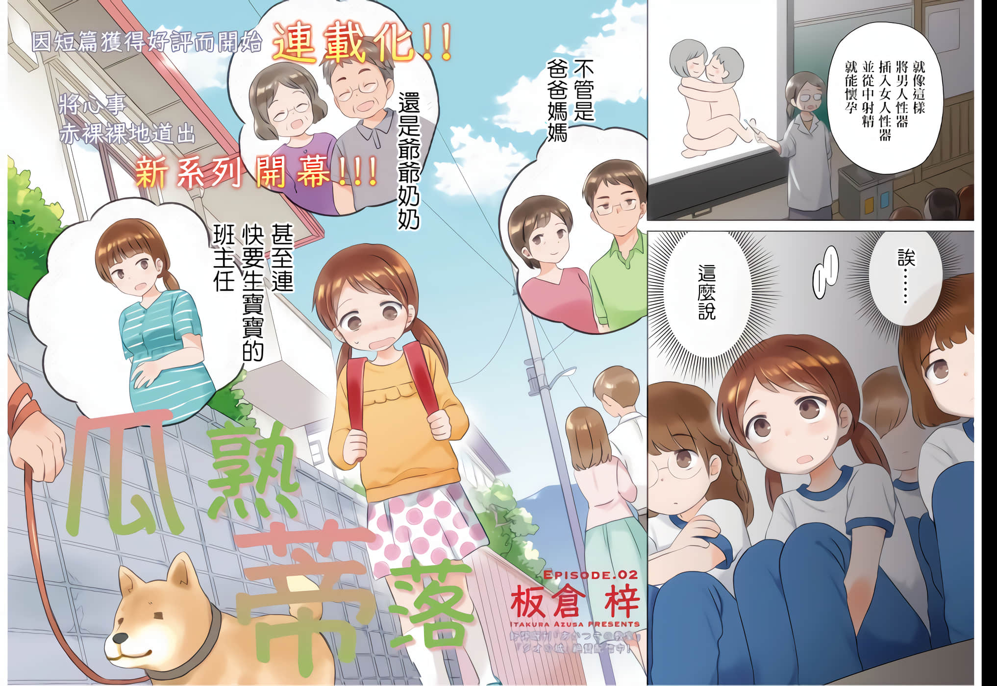 瓜熟蒂落【1-84话 35-84是生肉】【瓜を破る】-2