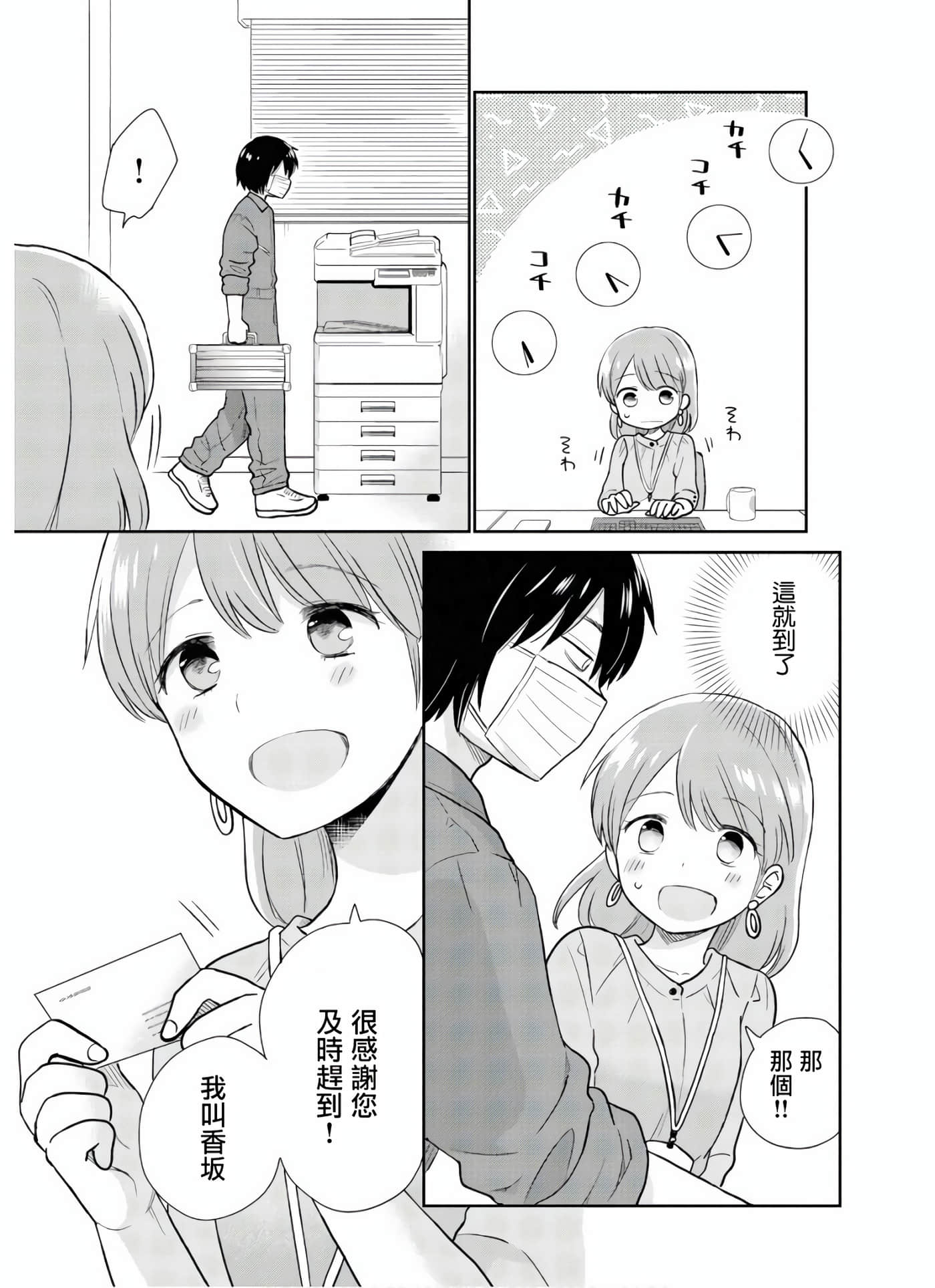 瓜熟蒂落【1-84话 35-84是生肉】【瓜を破る】-2