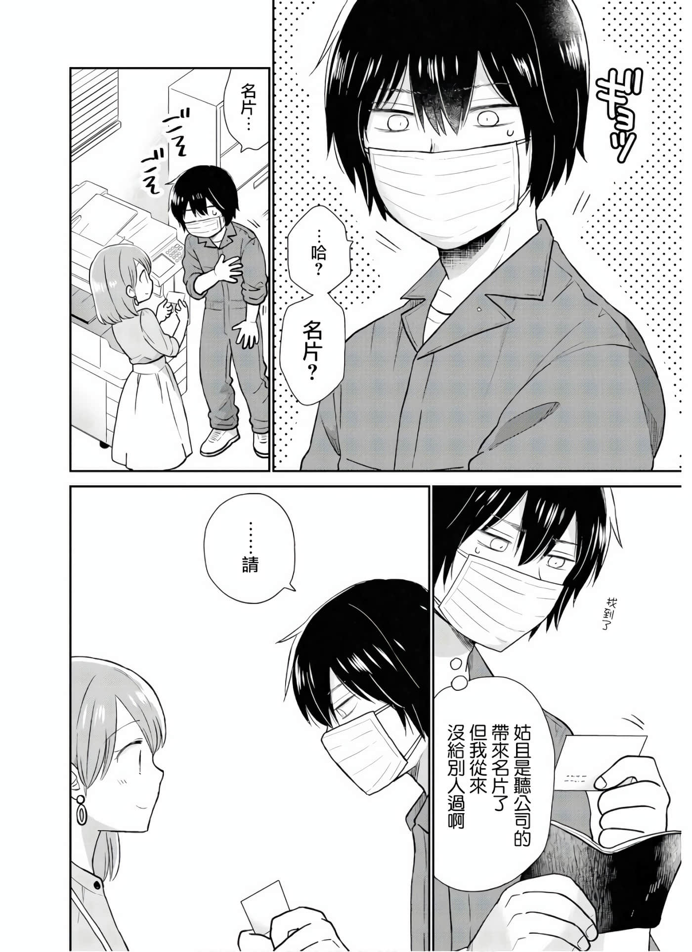 瓜熟蒂落【1-84话 35-84是生肉】【瓜を破る】-2