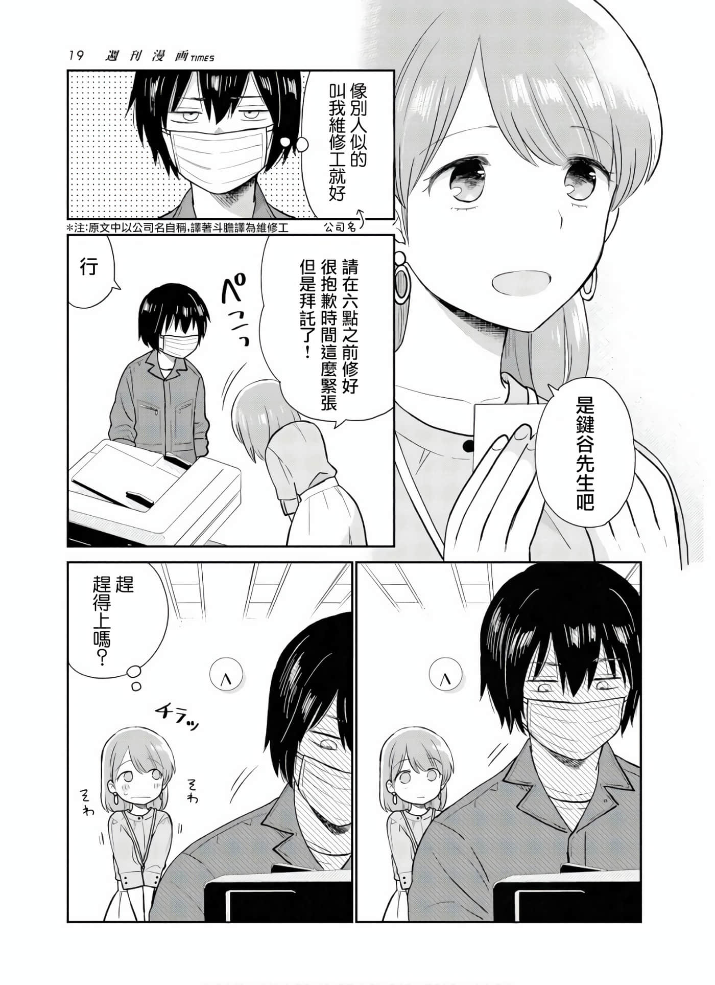 瓜熟蒂落【1-84话 35-84是生肉】【瓜を破る】-2