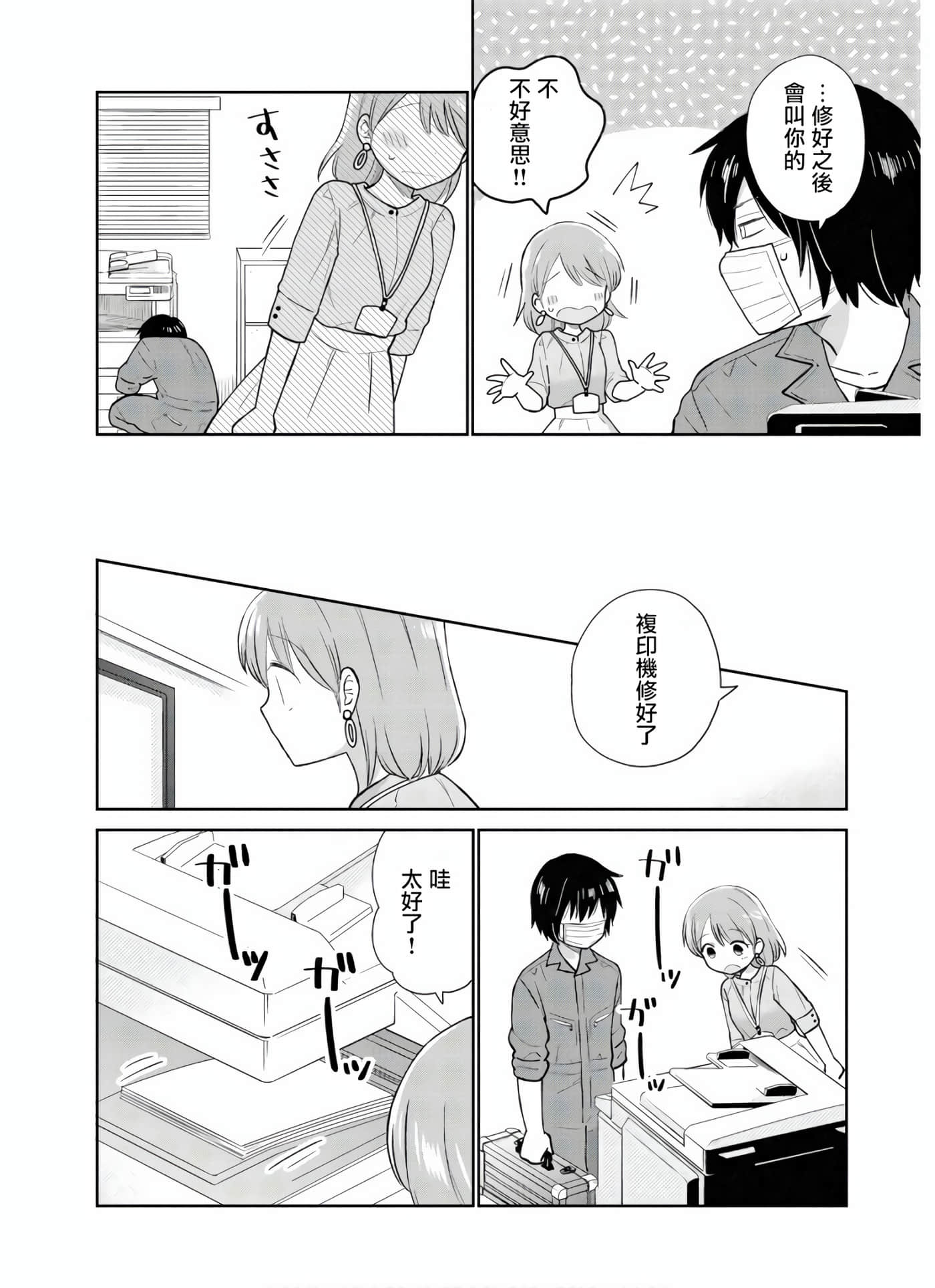 瓜熟蒂落【1-84话 35-84是生肉】【瓜を破る】-2