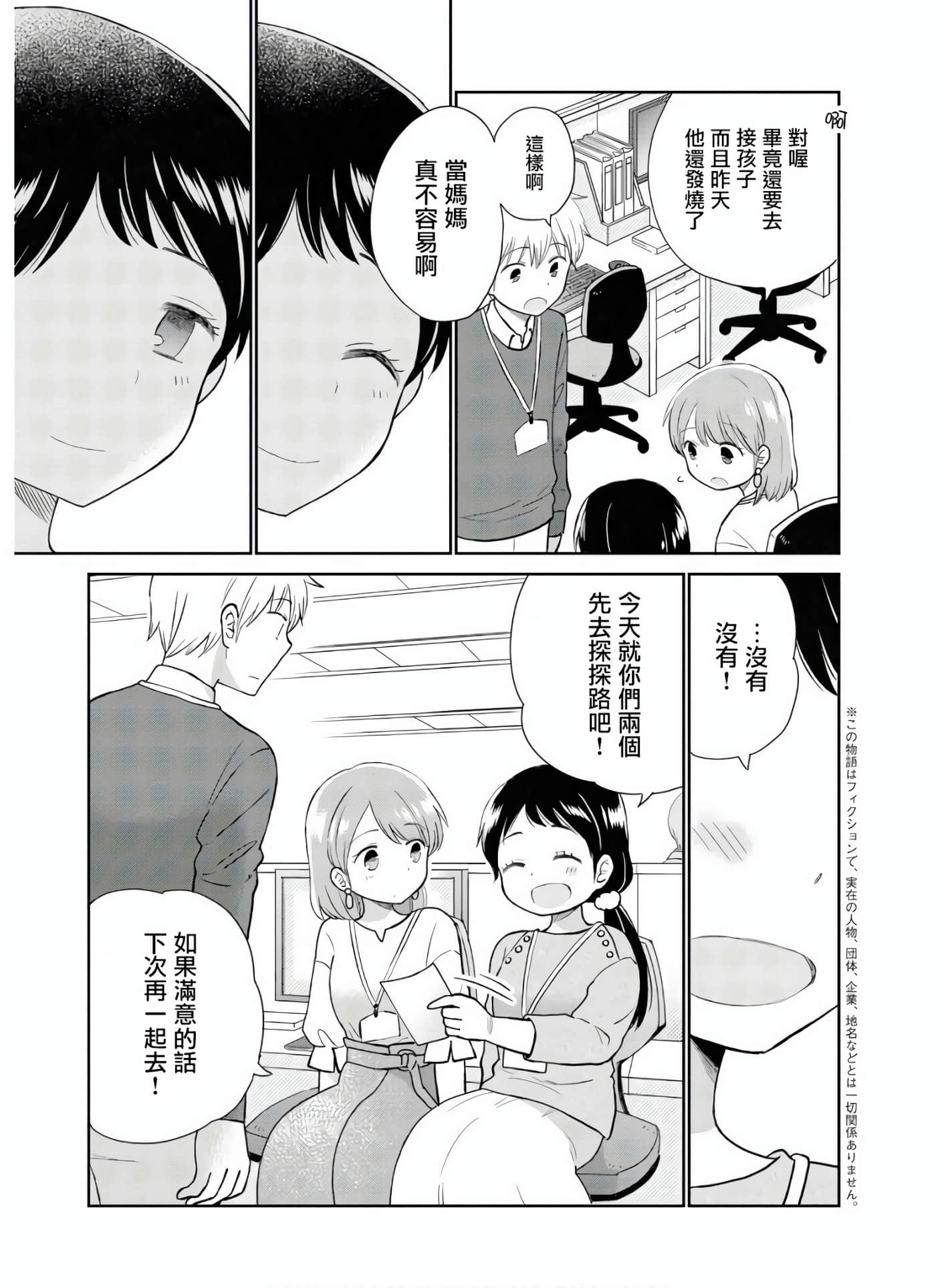 瓜熟蒂落【1-84话 35-84是生肉】【瓜を破る】-2