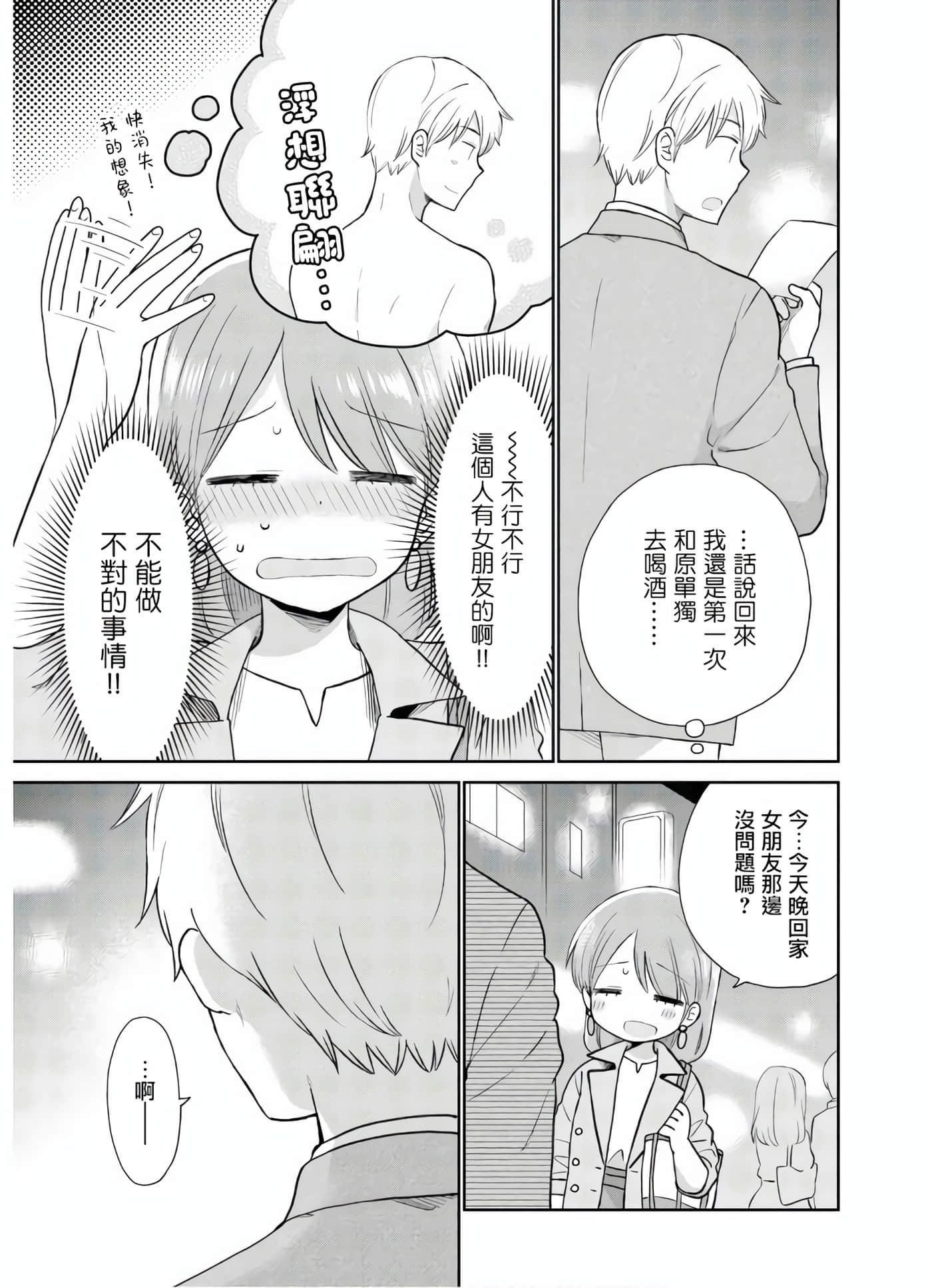 瓜熟蒂落【1-84话 35-84是生肉】【瓜を破る】-3