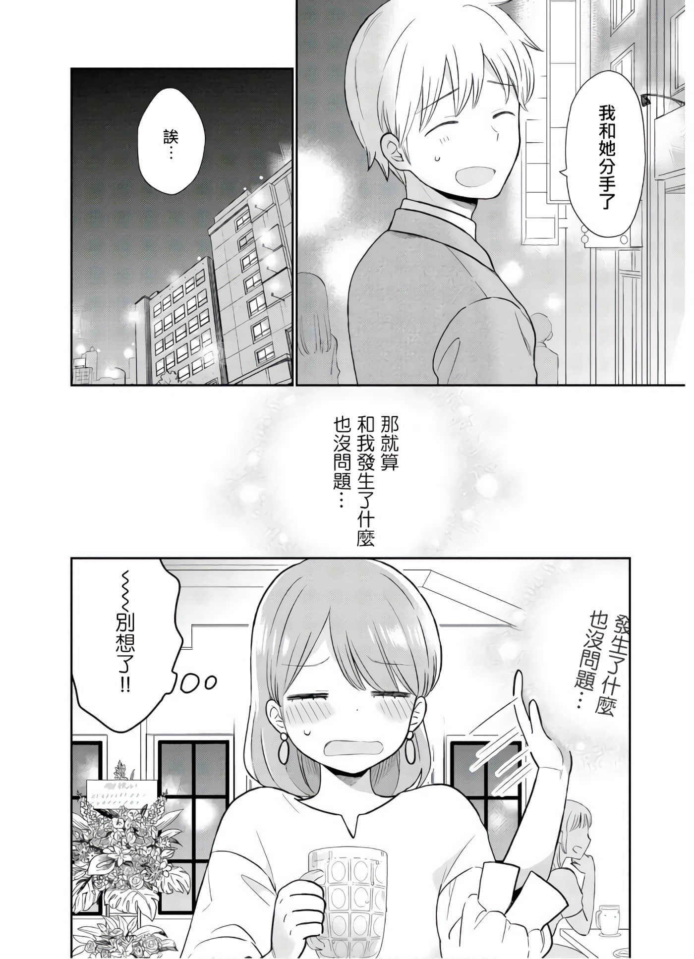 瓜熟蒂落【1-84话 35-84是生肉】【瓜を破る】-3