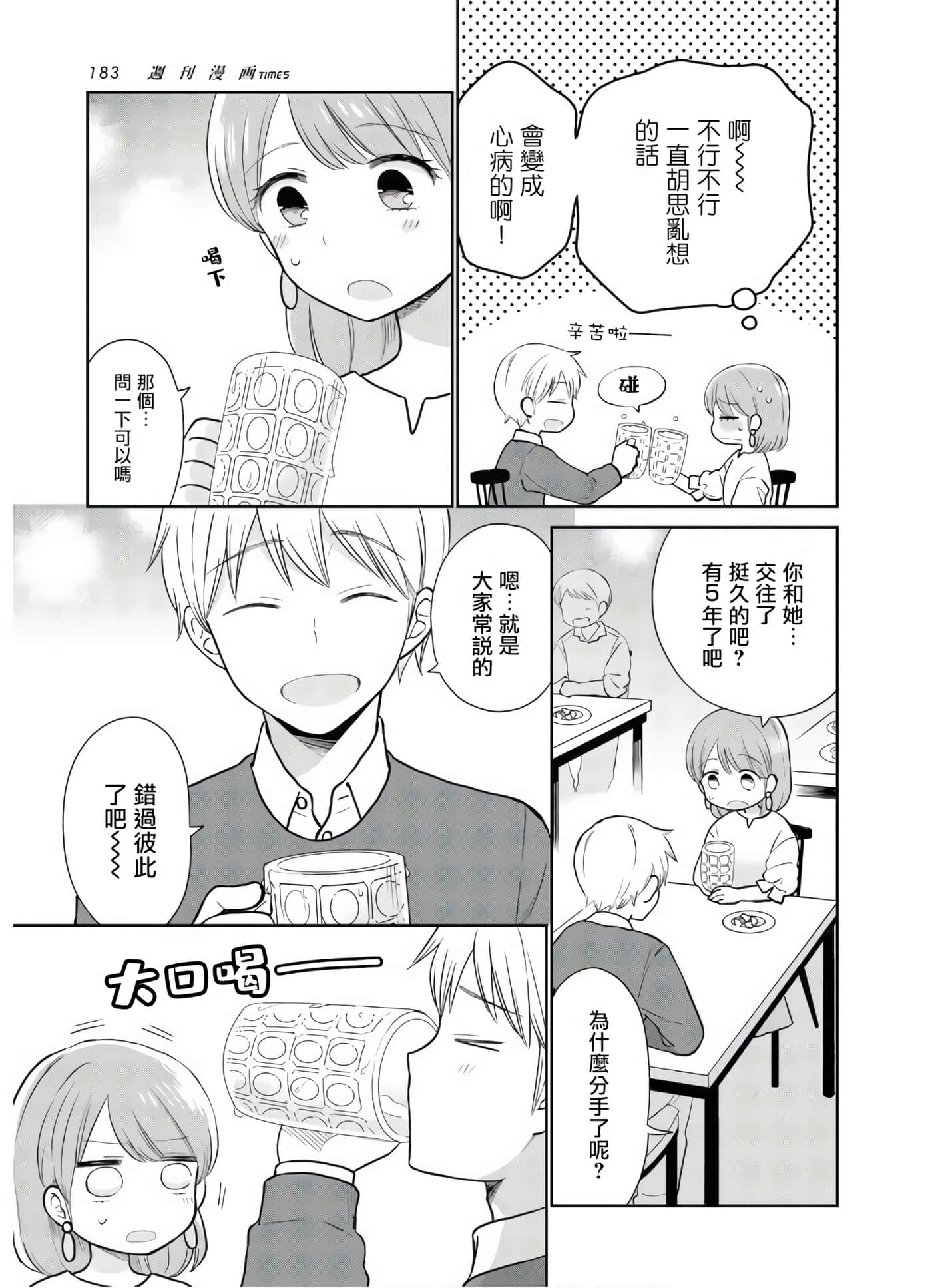 瓜熟蒂落【1-84话 35-84是生肉】【瓜を破る】-3