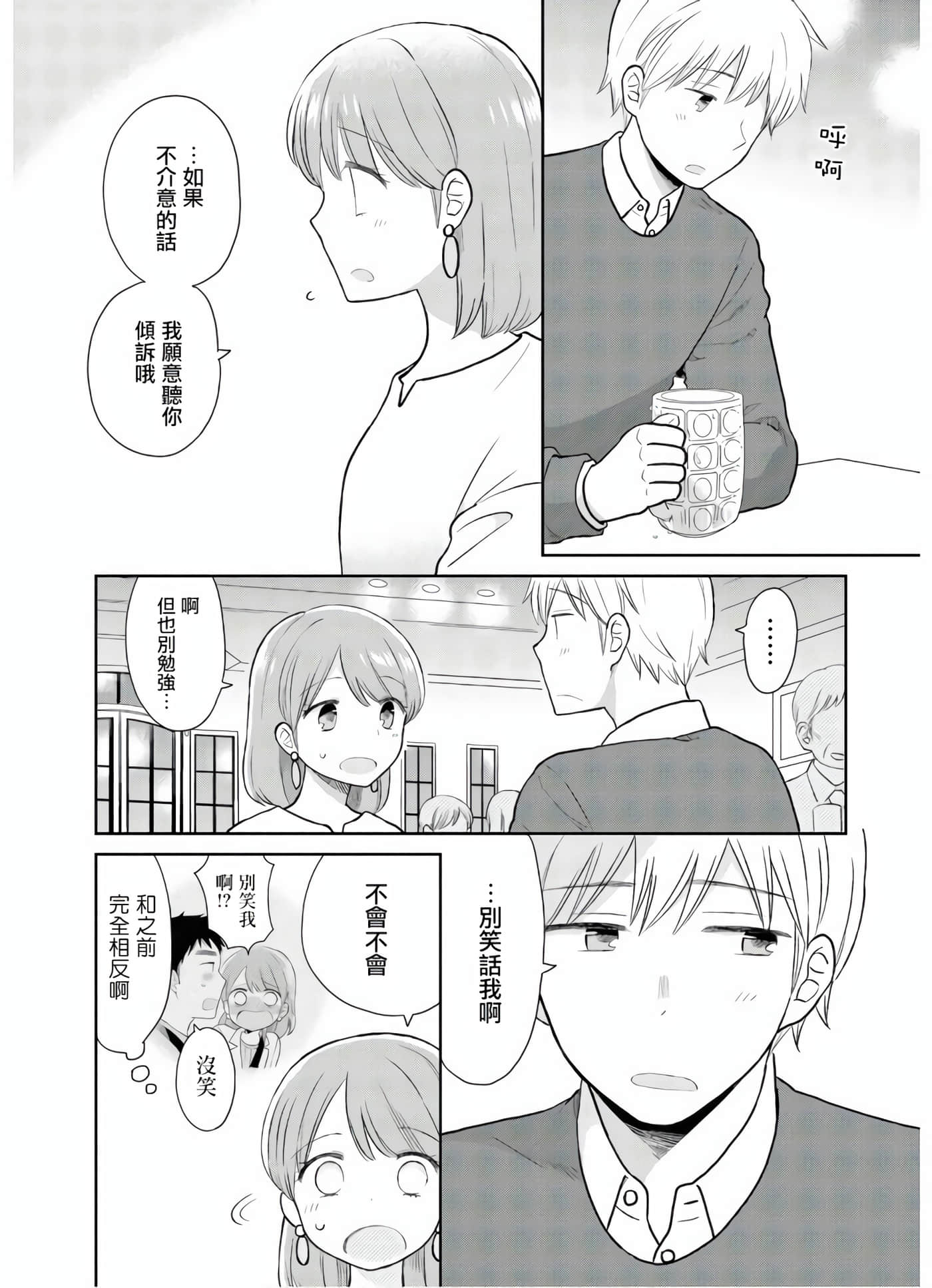 瓜熟蒂落【1-84话 35-84是生肉】【瓜を破る】-3