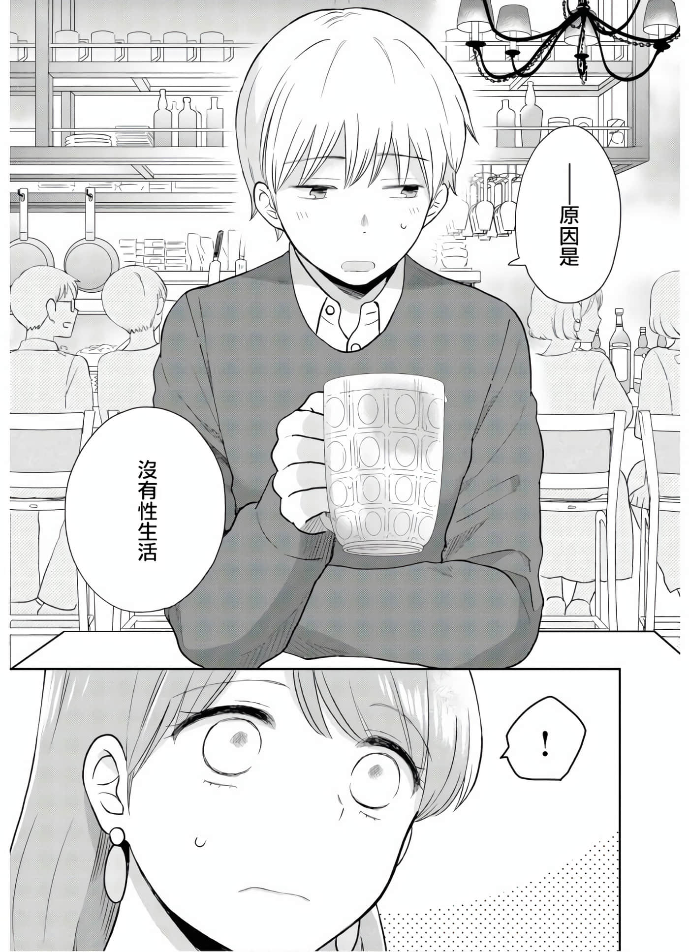 瓜熟蒂落【1-84话 35-84是生肉】【瓜を破る】-3