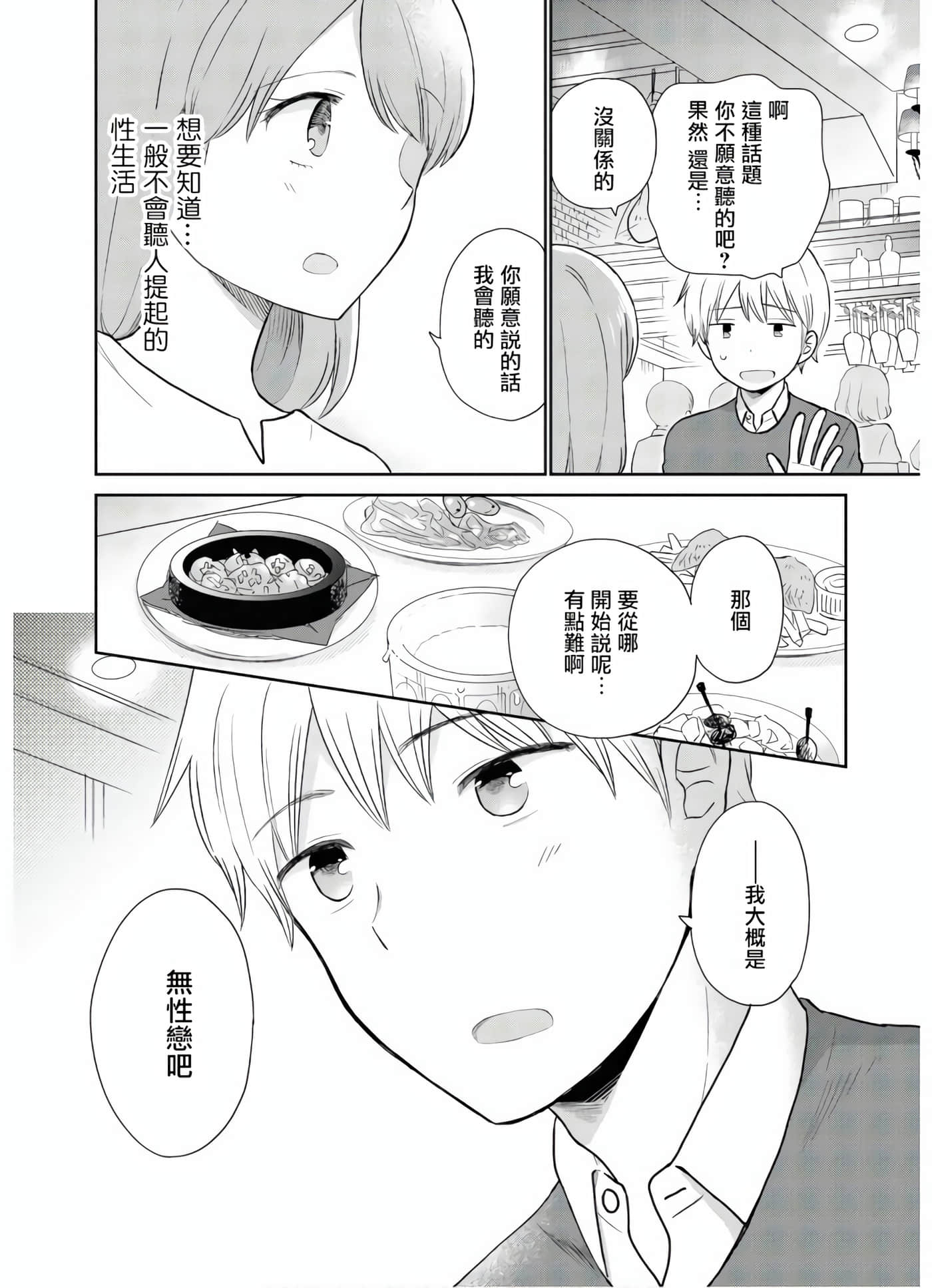 瓜熟蒂落【1-84话 35-84是生肉】【瓜を破る】-3