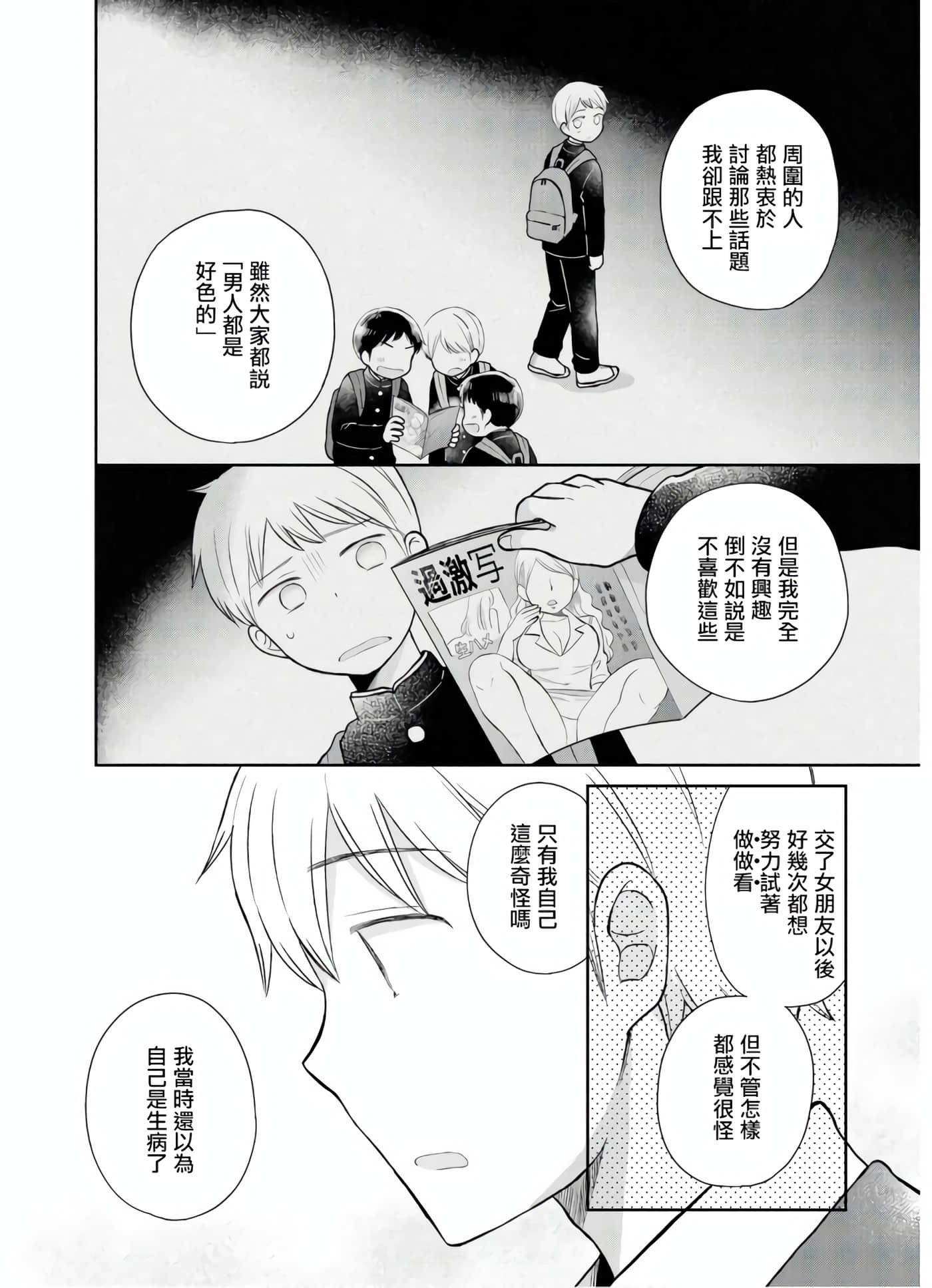 瓜熟蒂落【1-84话 35-84是生肉】【瓜を破る】-3