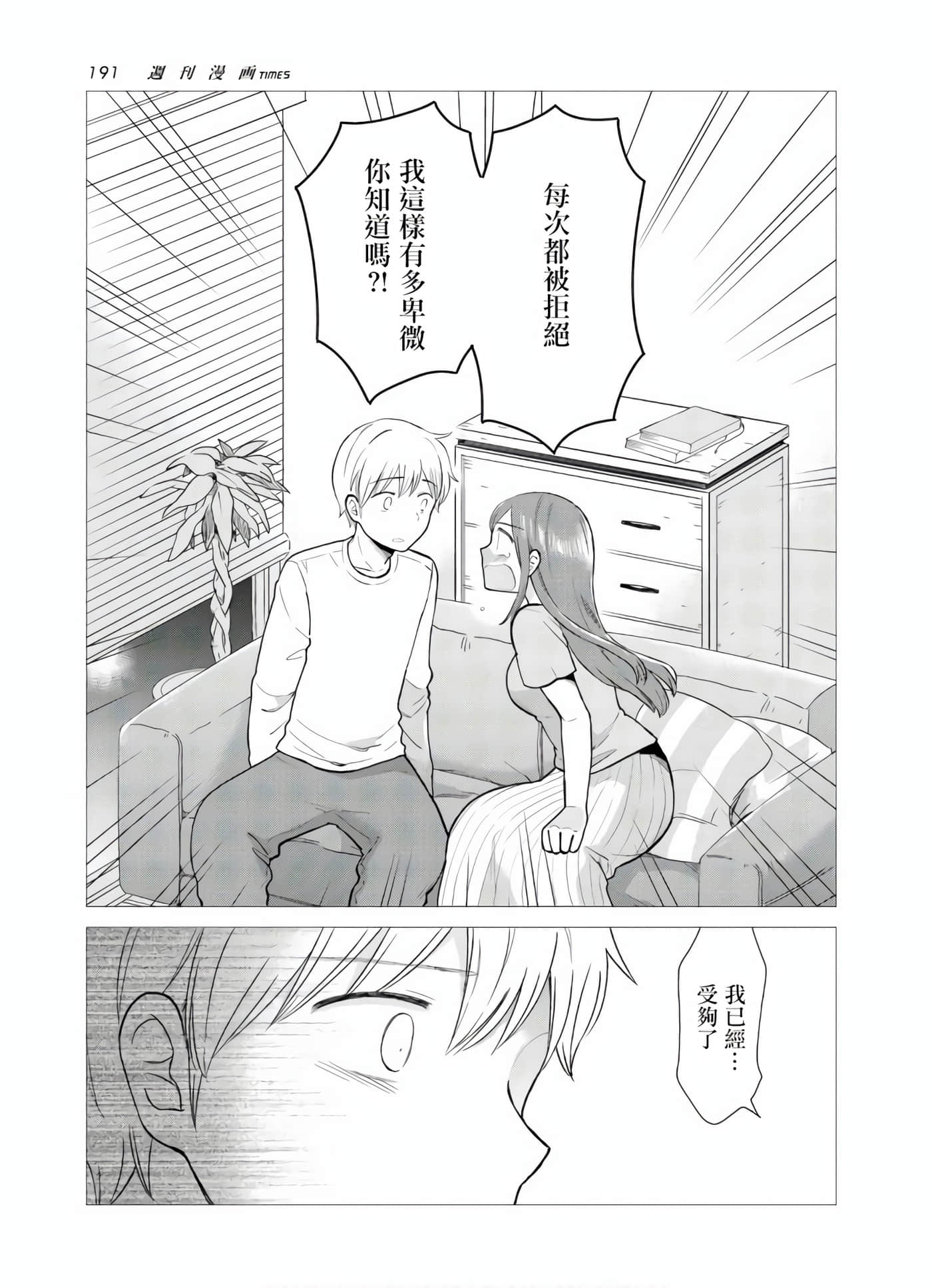 瓜熟蒂落【1-84话 35-84是生肉】【瓜を破る】-3