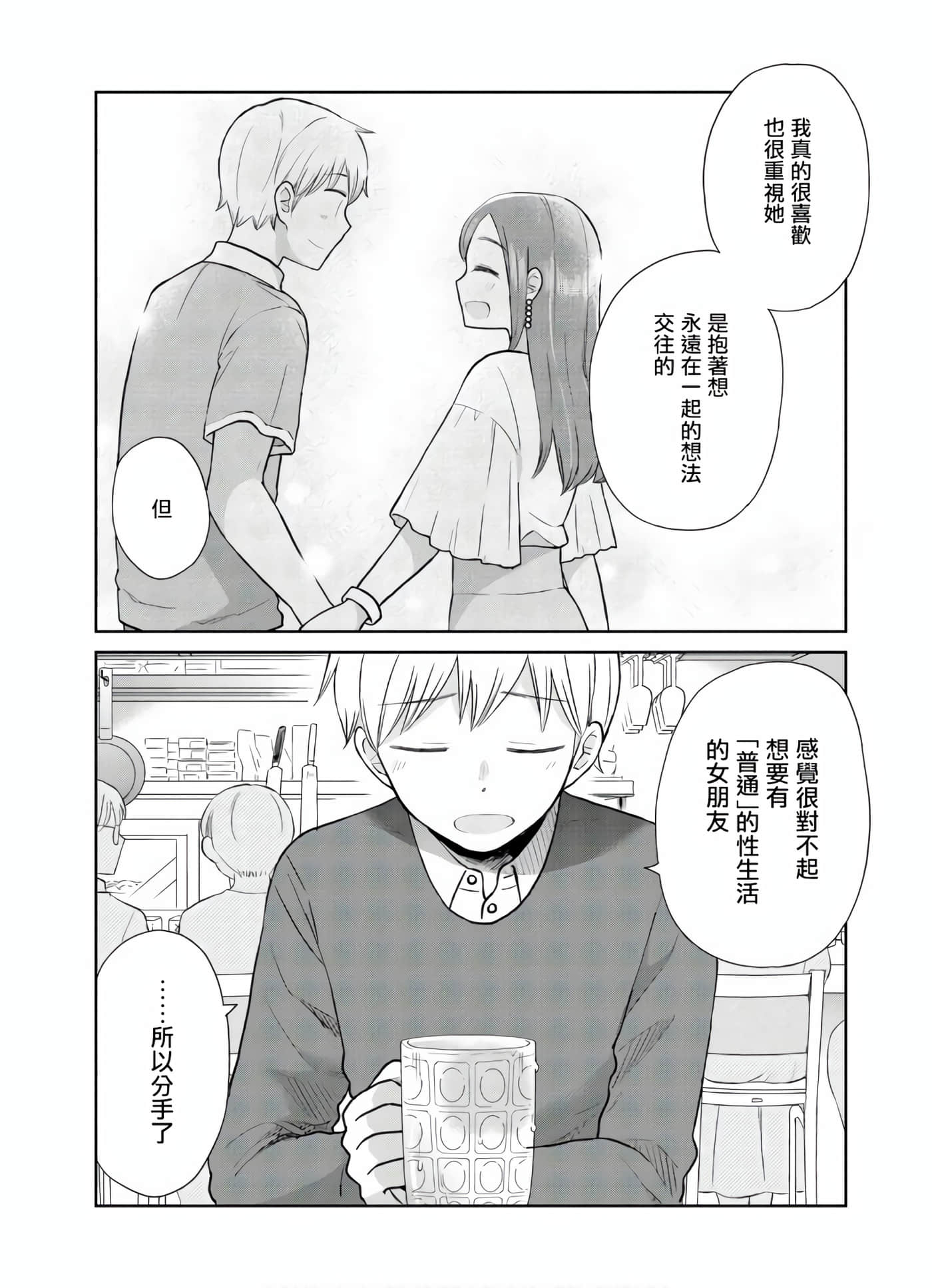 瓜熟蒂落【1-84话 35-84是生肉】【瓜を破る】-3