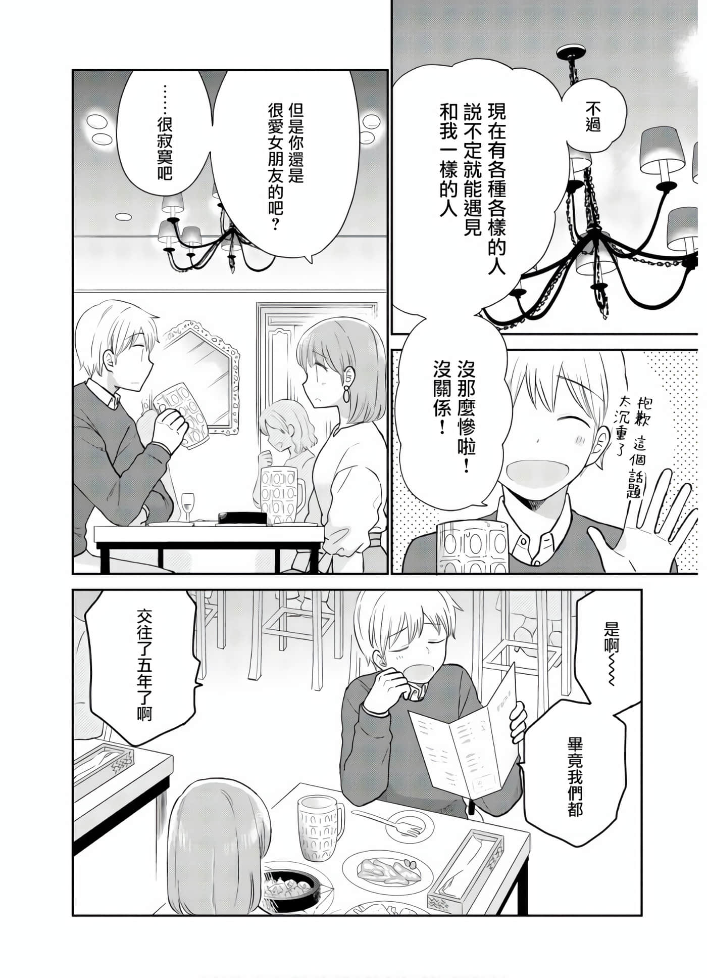 瓜熟蒂落【1-84话 35-84是生肉】【瓜を破る】-3