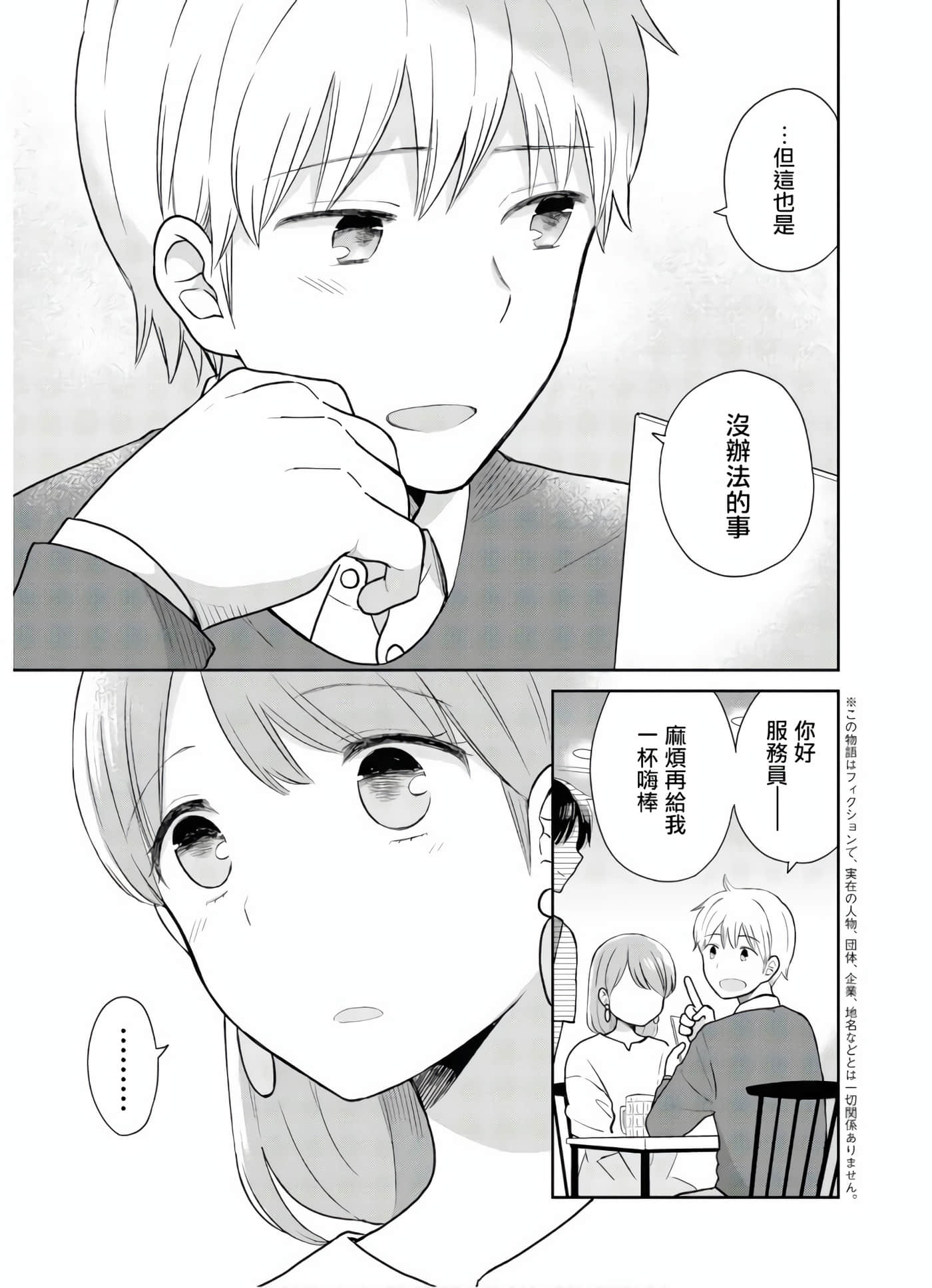 瓜熟蒂落【1-84话 35-84是生肉】【瓜を破る】-3