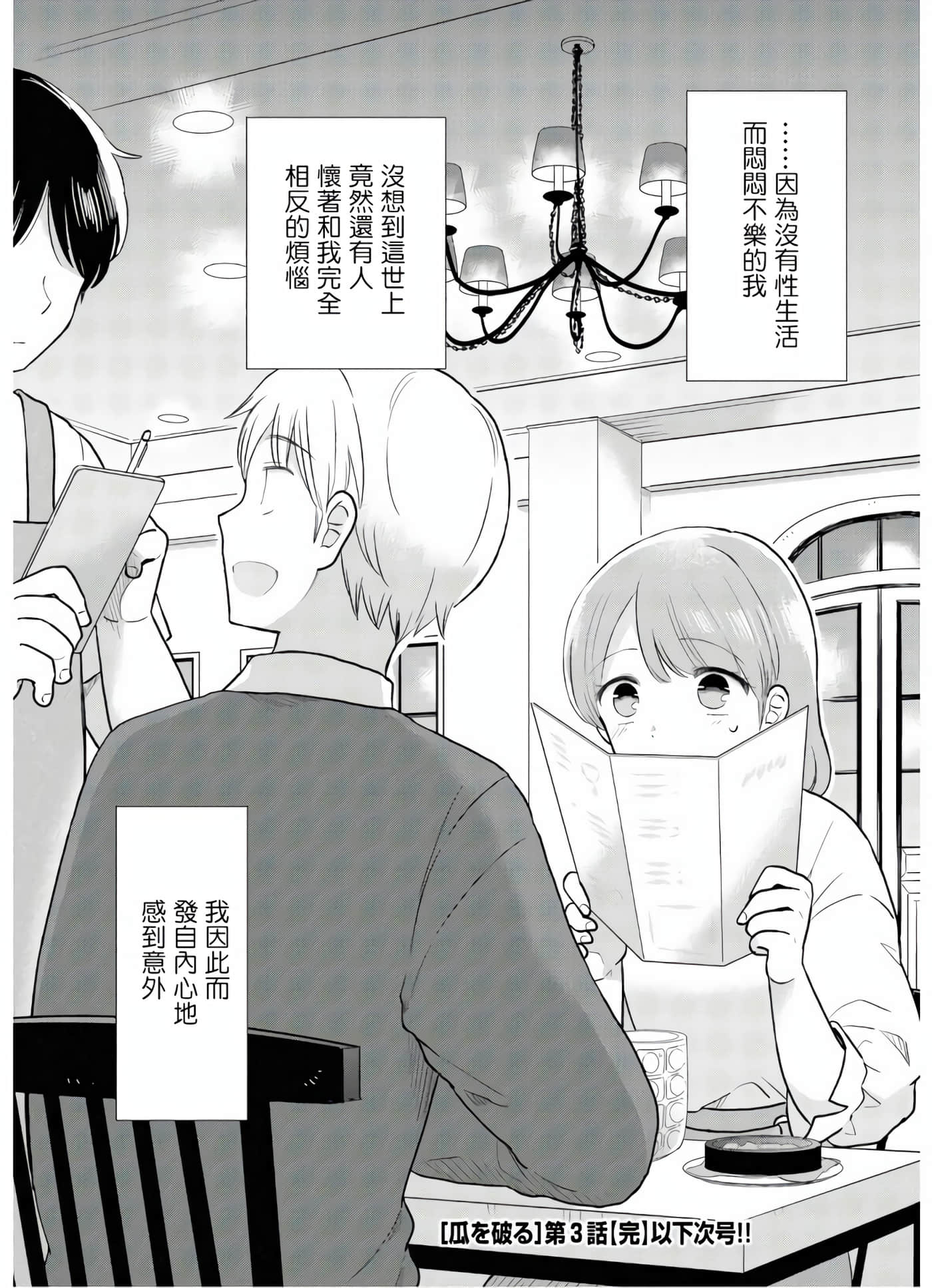 瓜熟蒂落【1-84话 35-84是生肉】【瓜を破る】-3