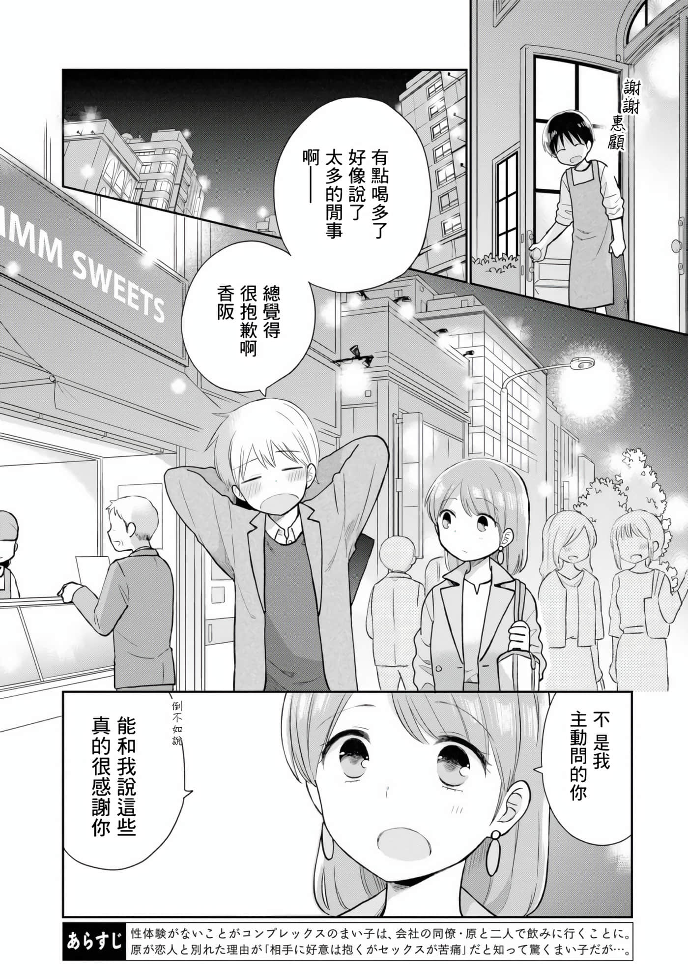 瓜熟蒂落【1-84话 35-84是生肉】【瓜を破る】-4