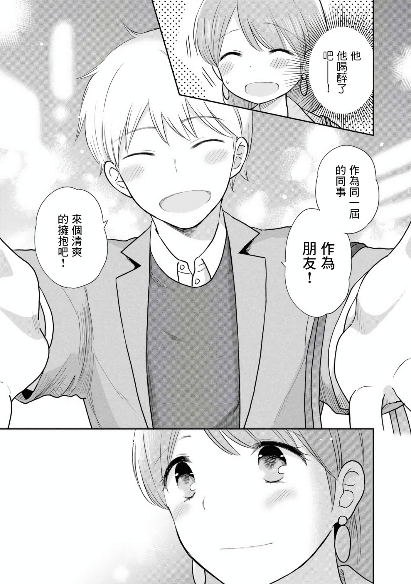 瓜熟蒂落【1-84话 35-84是生肉】【瓜を破る】-4