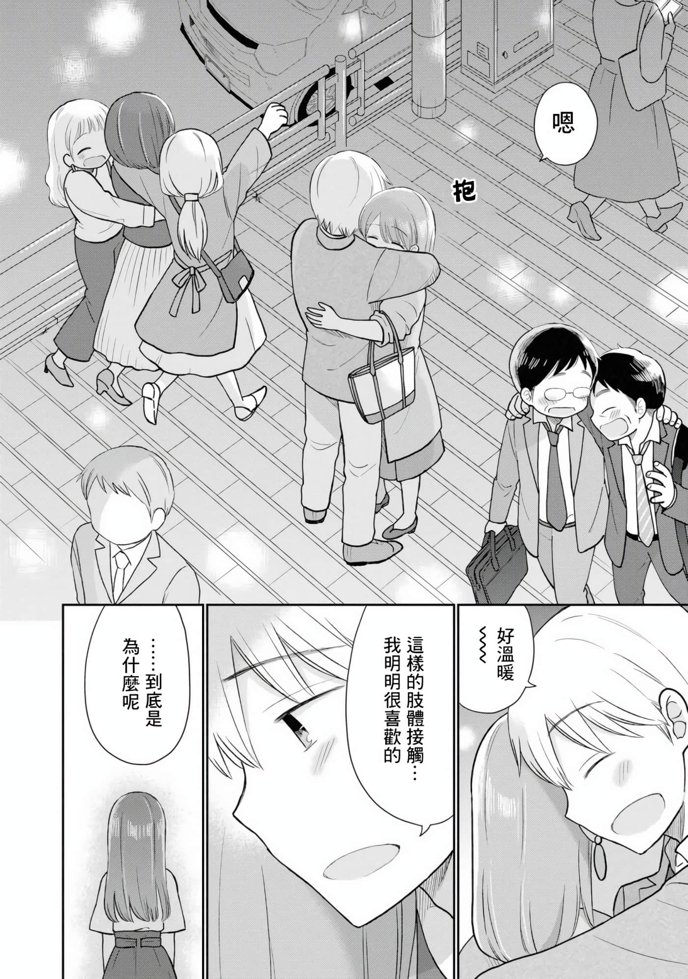 瓜熟蒂落【1-84话 35-84是生肉】【瓜を破る】-4