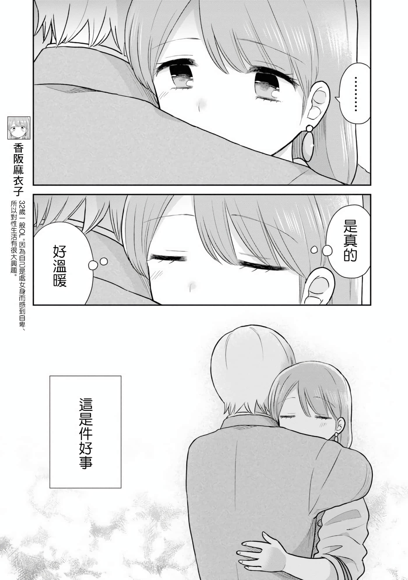 瓜熟蒂落【1-84话 35-84是生肉】【瓜を破る】-4