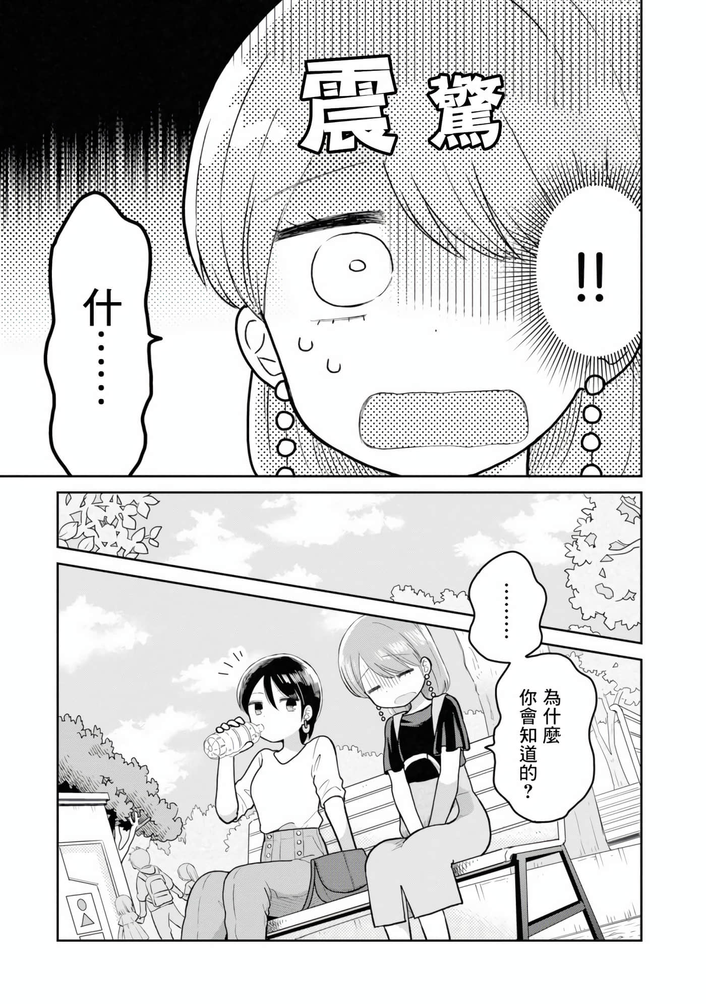 瓜熟蒂落【1-84话 35-84是生肉】【瓜を破る】-4