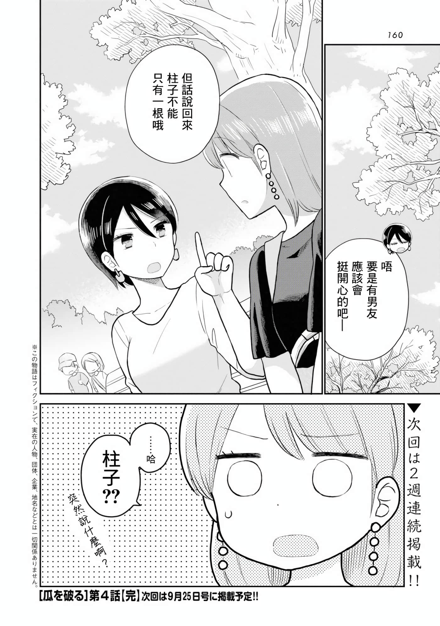 瓜熟蒂落【1-84话 35-84是生肉】【瓜を破る】-4