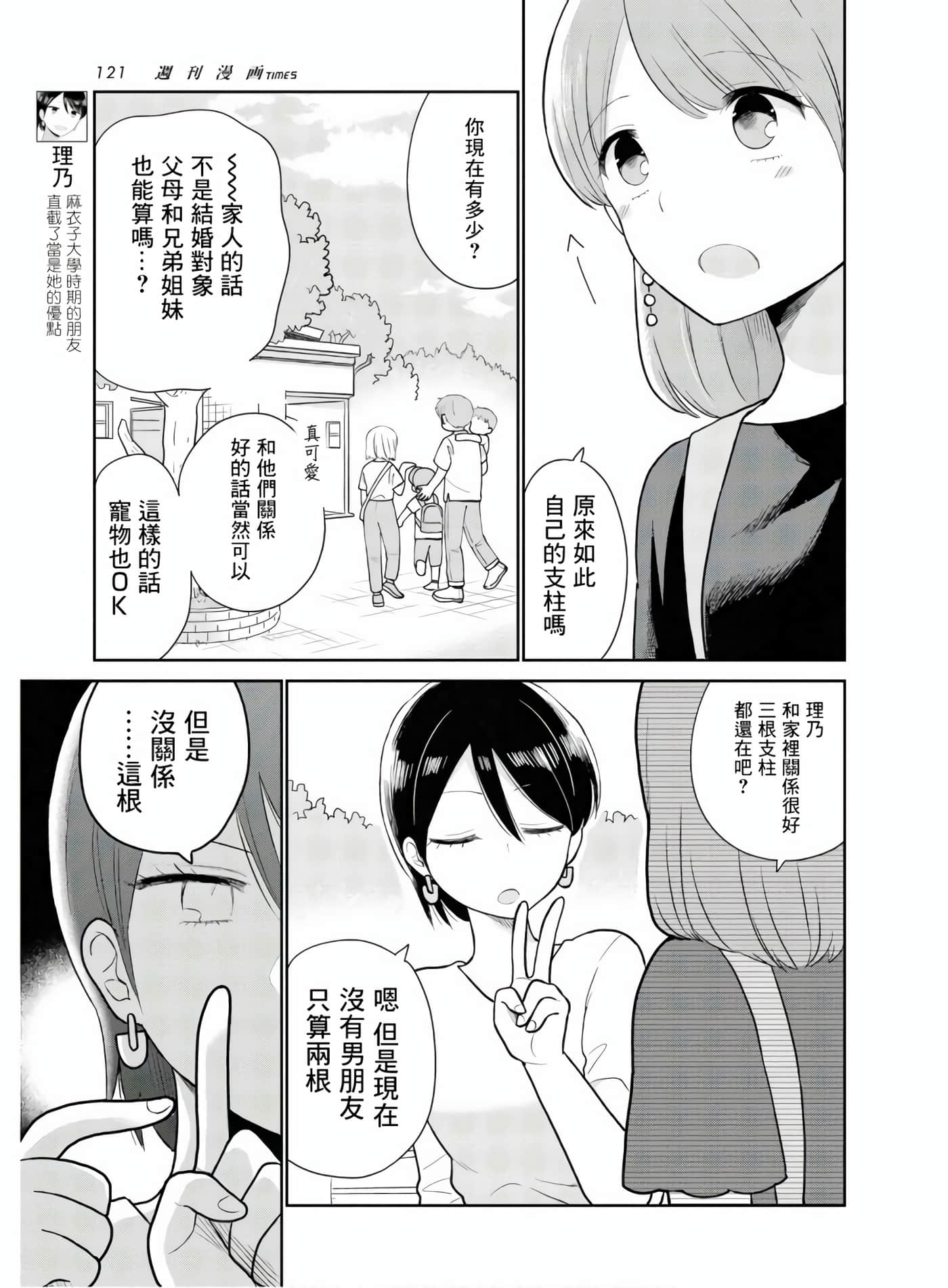 瓜熟蒂落【1-84话 35-84是生肉】【瓜を破る】-5