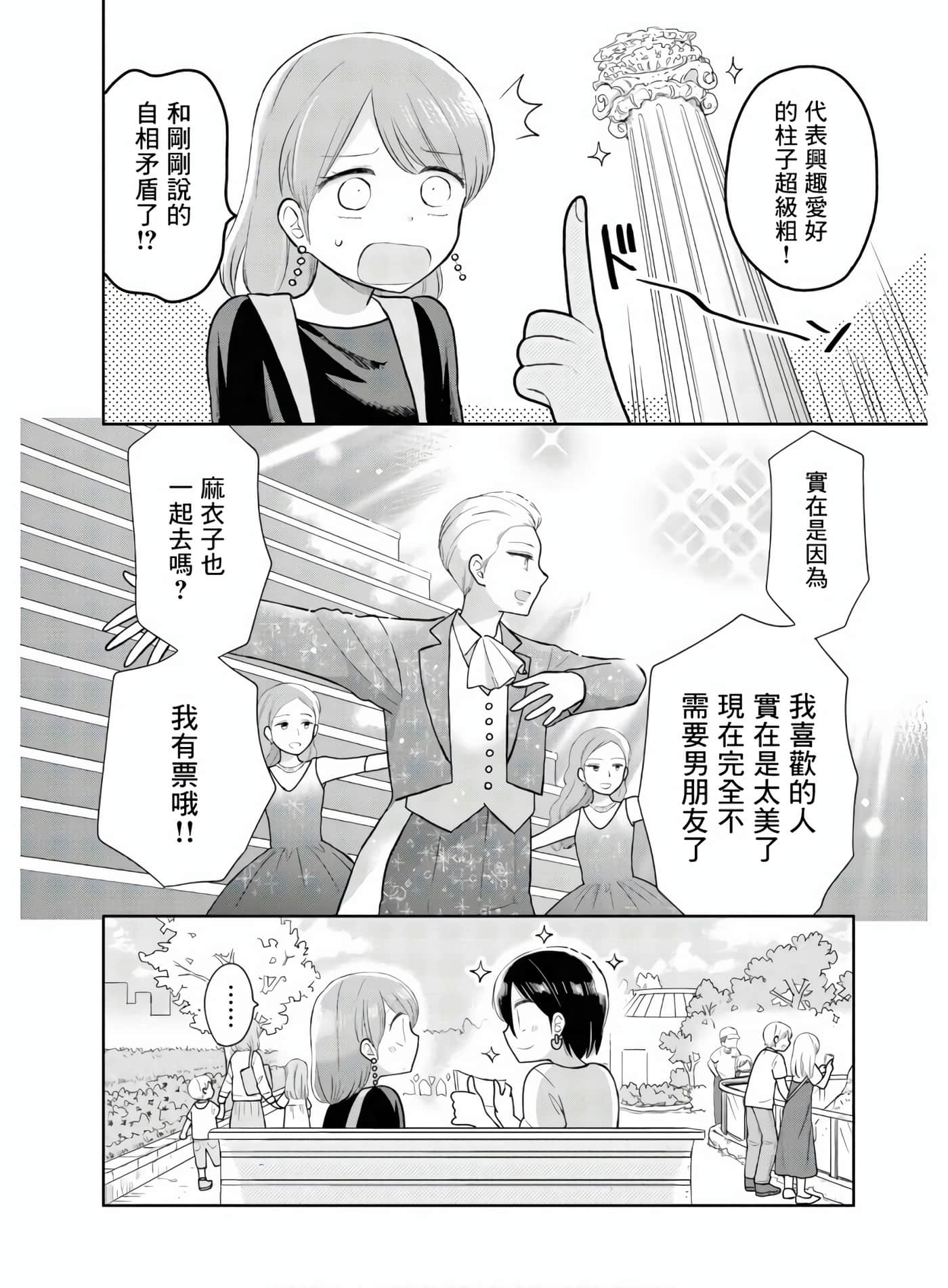 瓜熟蒂落【1-84话 35-84是生肉】【瓜を破る】-5