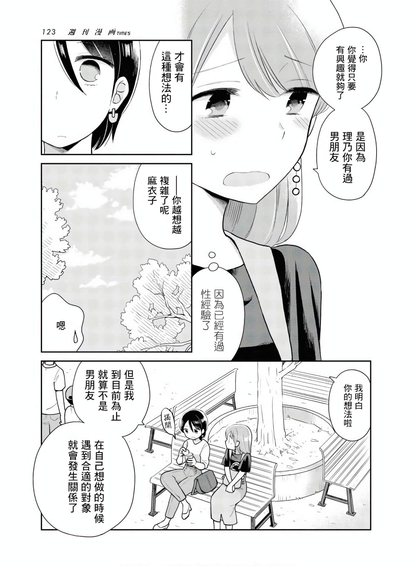 瓜熟蒂落【1-84话 35-84是生肉】【瓜を破る】-5