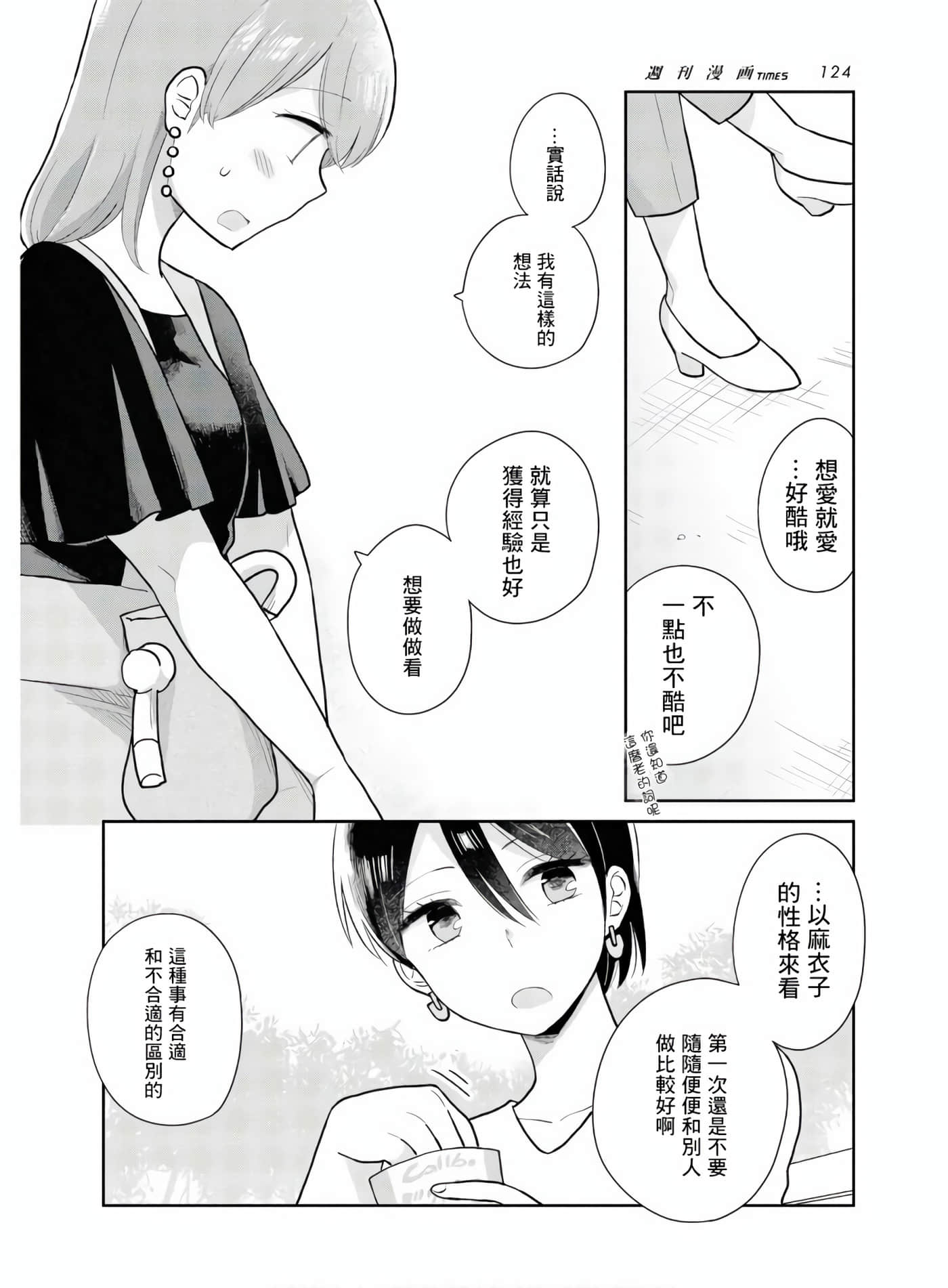 瓜熟蒂落【1-84话 35-84是生肉】【瓜を破る】-5