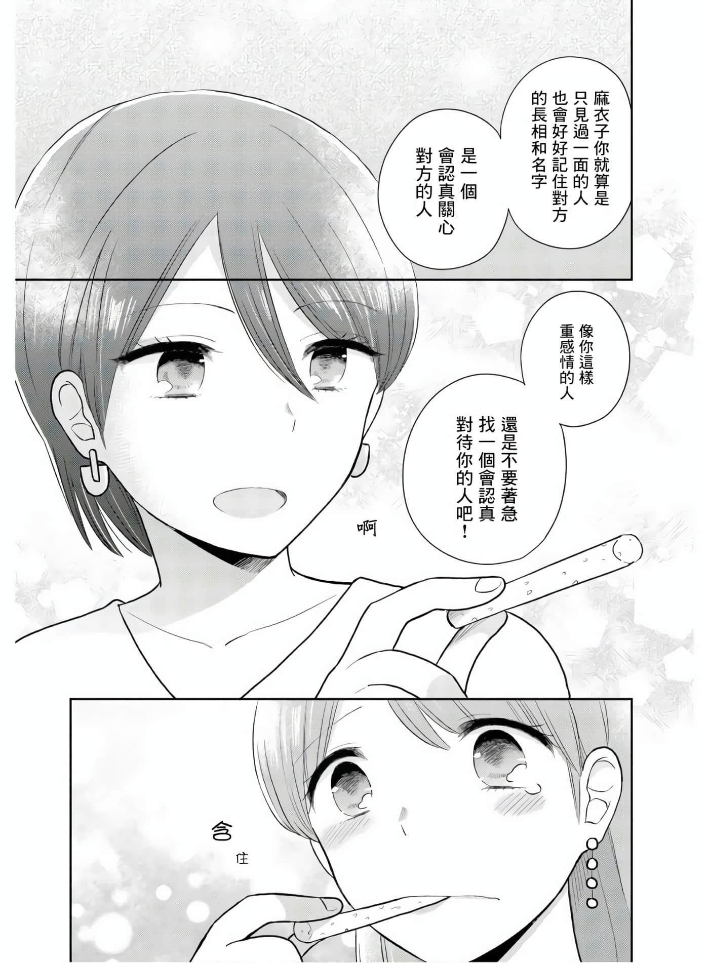 瓜熟蒂落【1-84话 35-84是生肉】【瓜を破る】-5