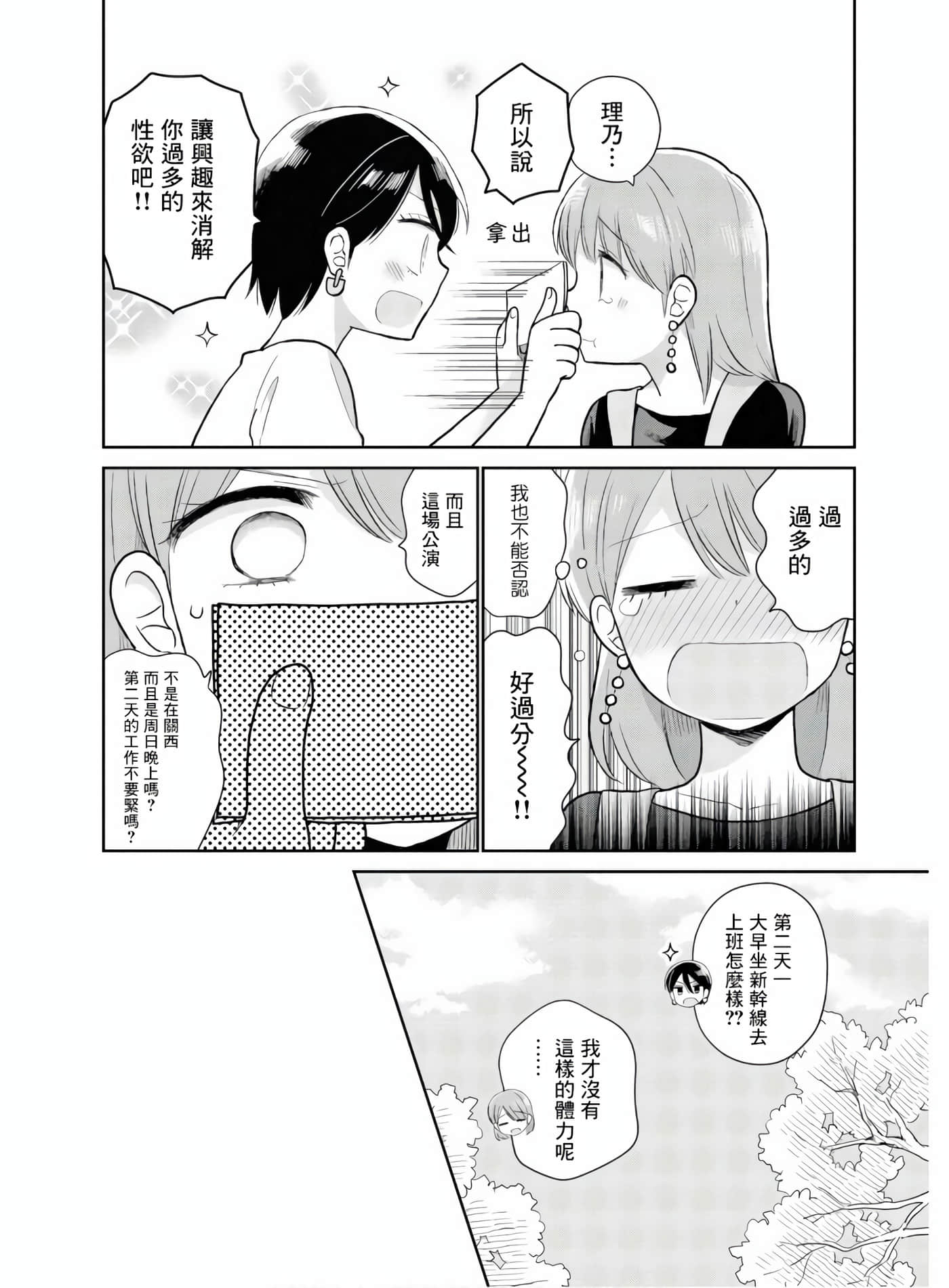 瓜熟蒂落【1-84话 35-84是生肉】【瓜を破る】-5