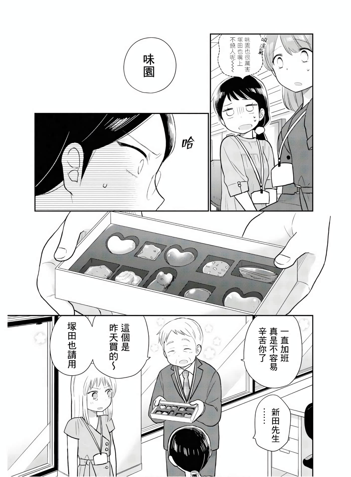 瓜熟蒂落【1-84话 35-84是生肉】【瓜を破る】-5