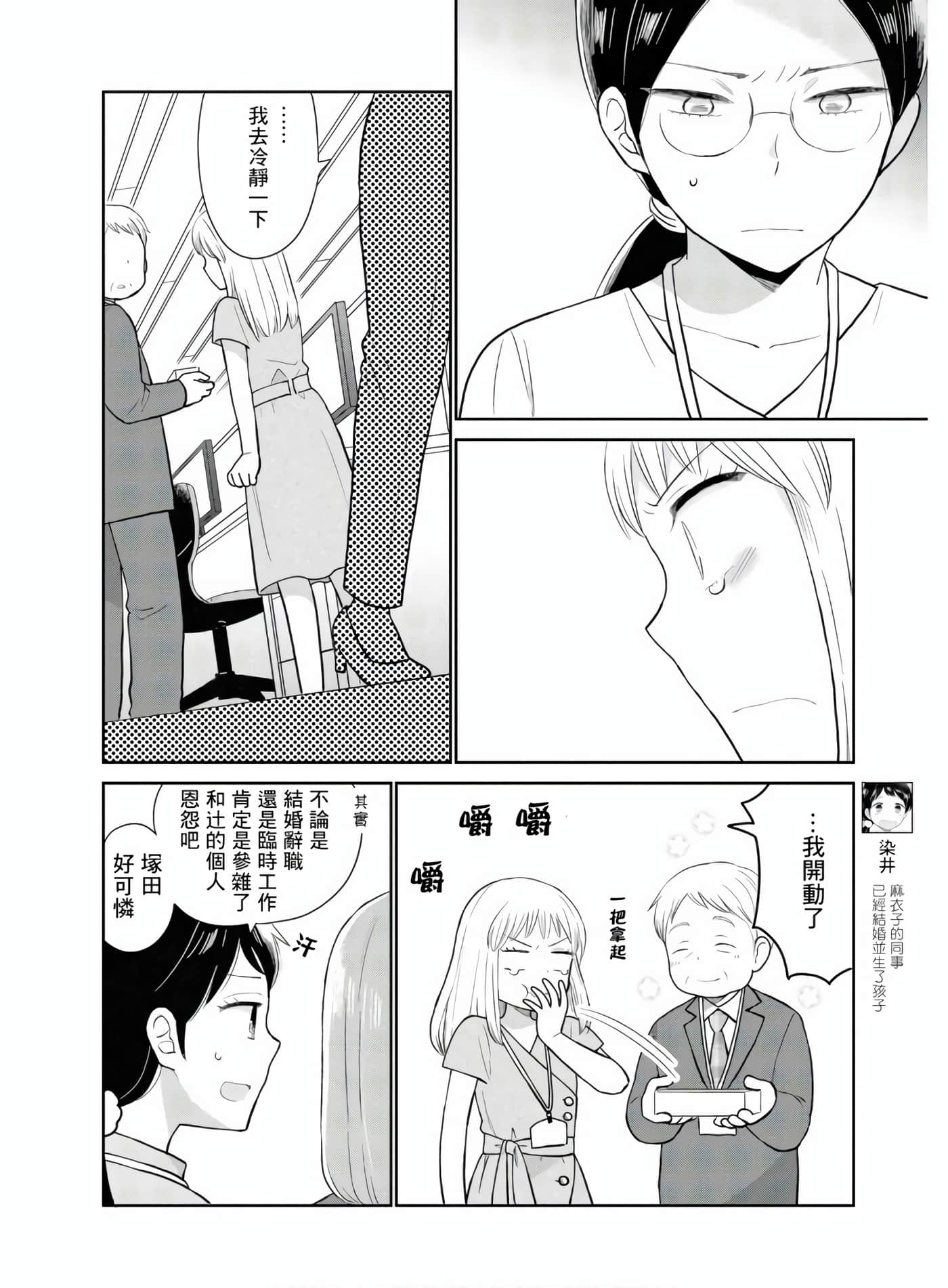 瓜熟蒂落【1-84话 35-84是生肉】【瓜を破る】-5