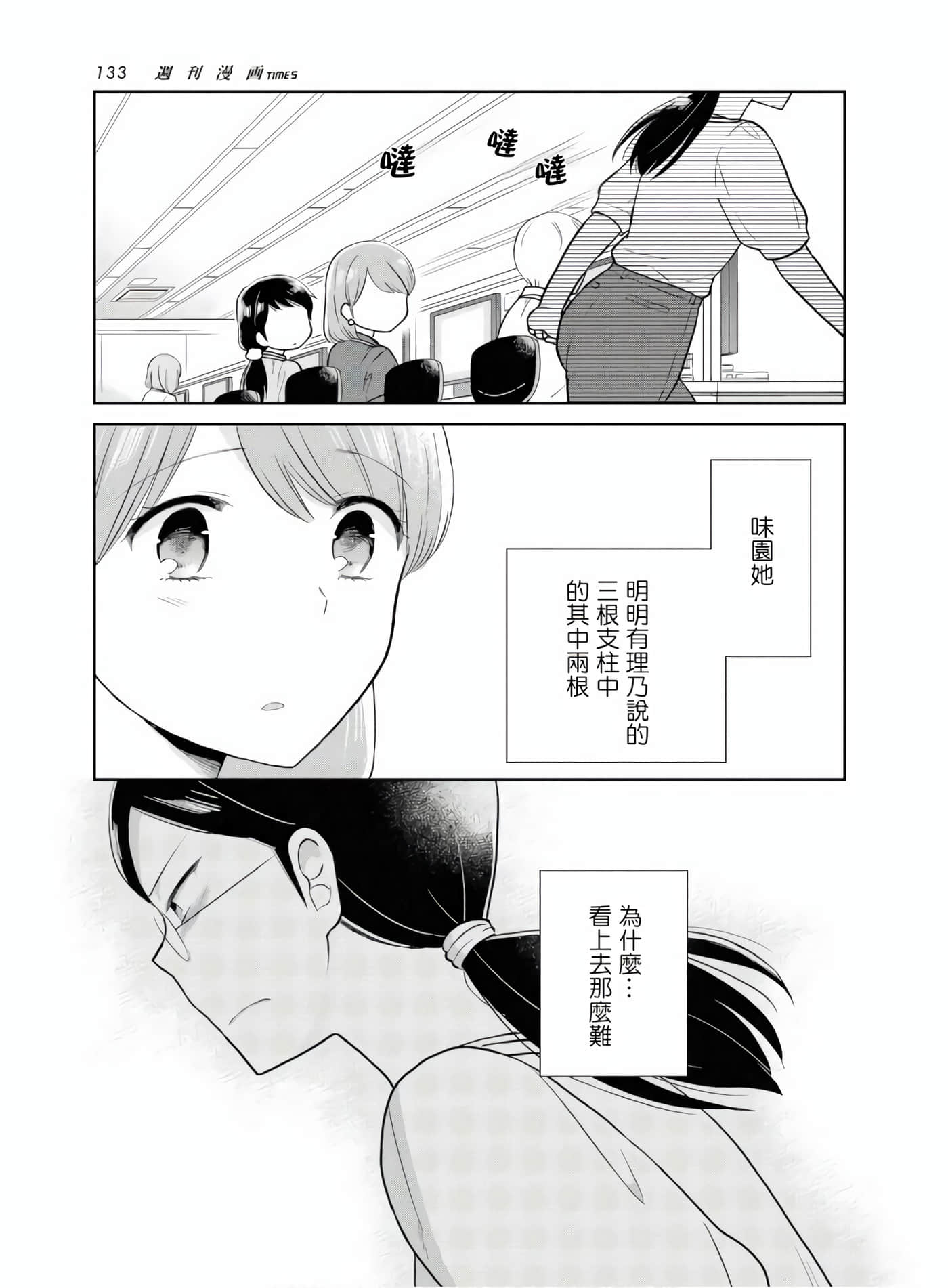 瓜熟蒂落【1-84话 35-84是生肉】【瓜を破る】-5