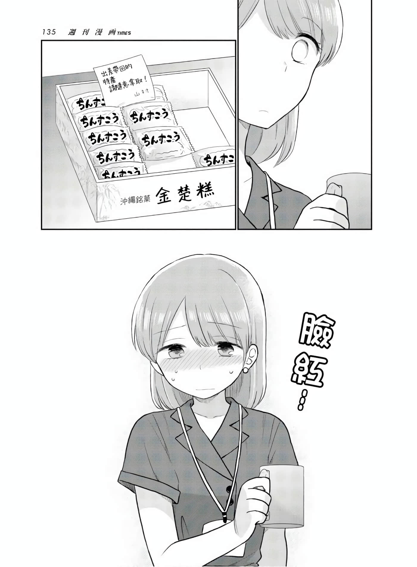 瓜熟蒂落【1-84话 35-84是生肉】【瓜を破る】-5