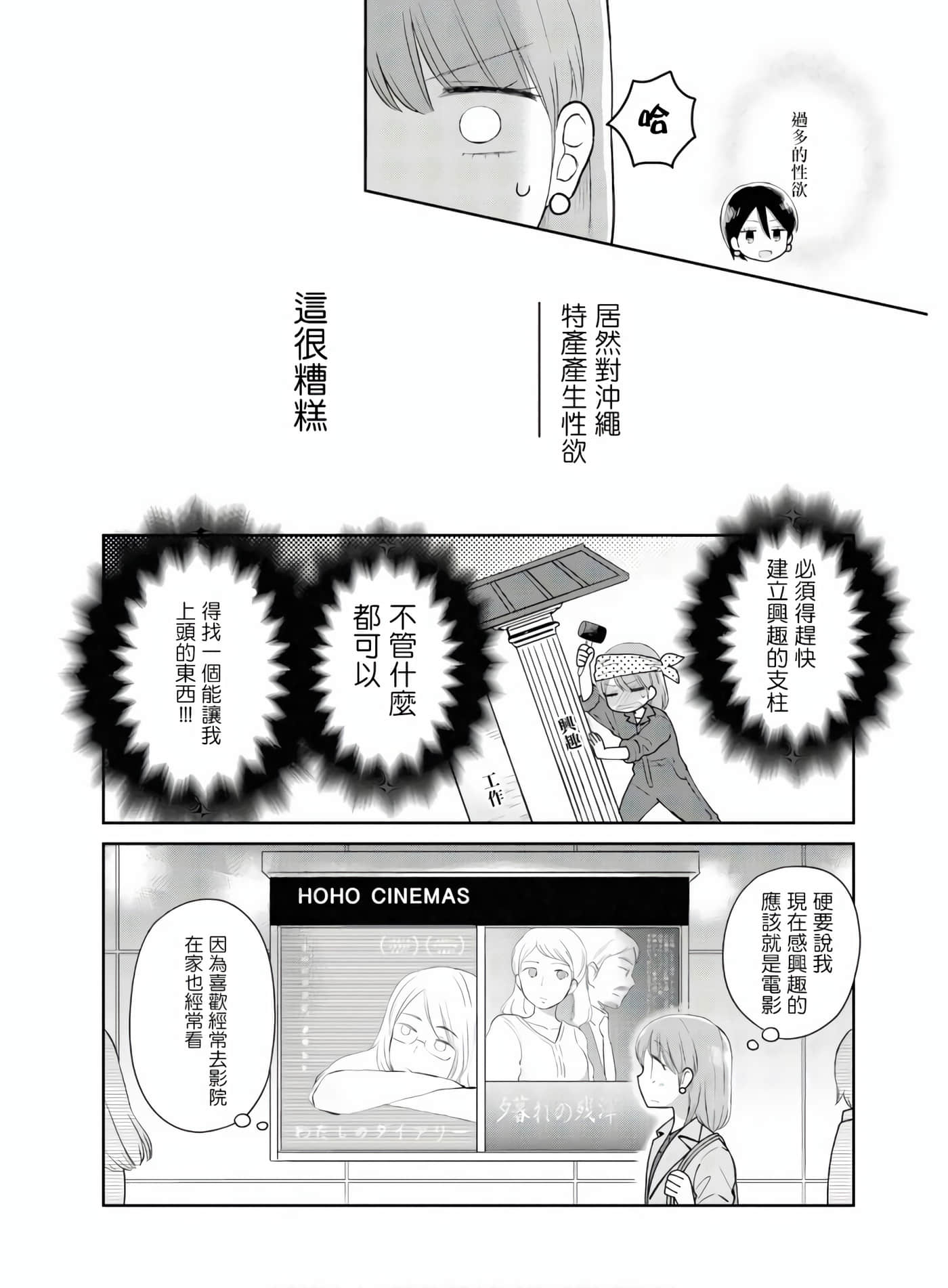 瓜熟蒂落【1-84话 35-84是生肉】【瓜を破る】-5