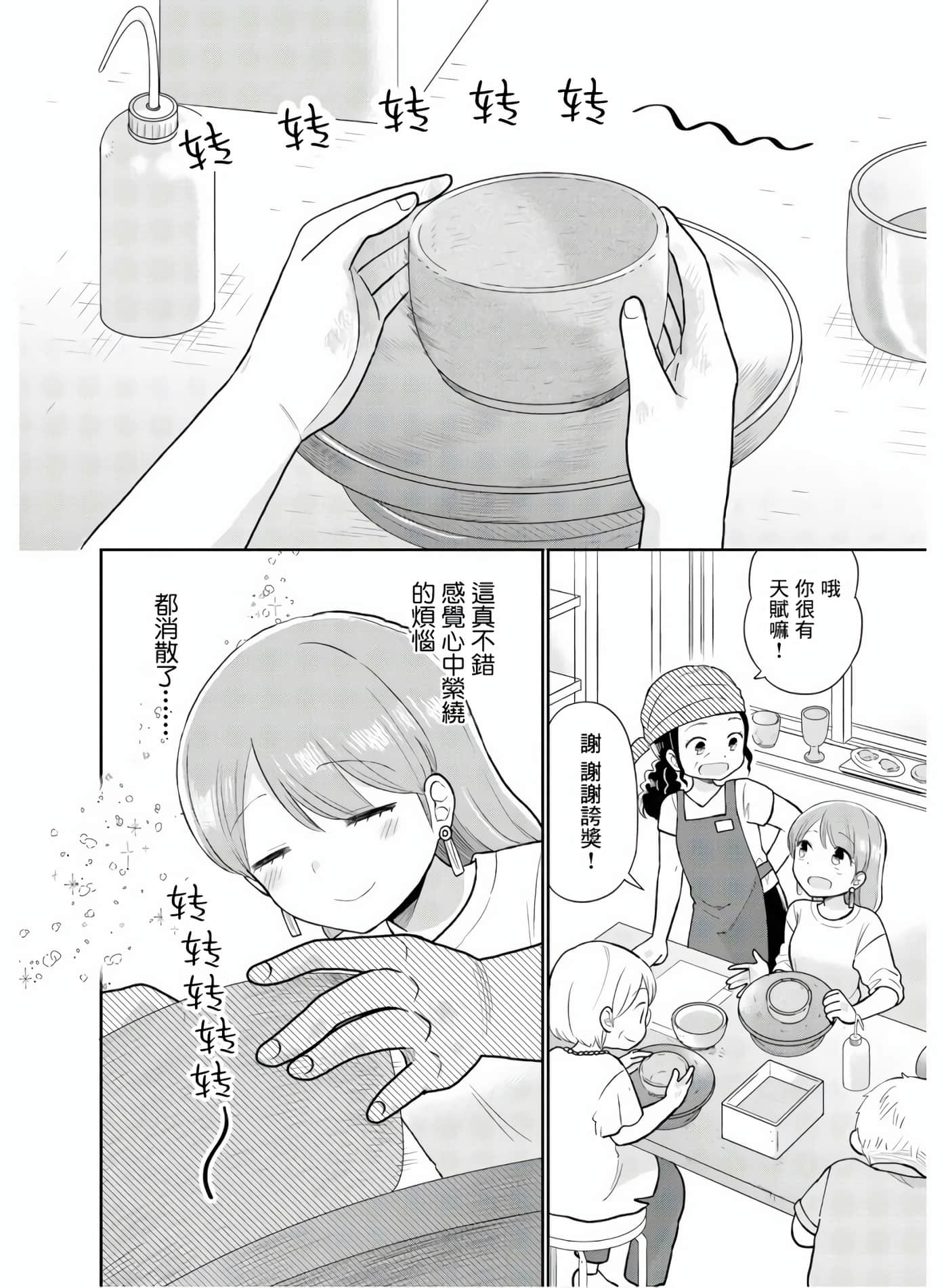 瓜熟蒂落【1-84话 35-84是生肉】【瓜を破る】-6