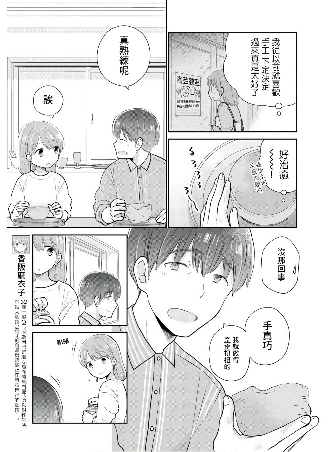 瓜熟蒂落【1-84话 35-84是生肉】【瓜を破る】-6