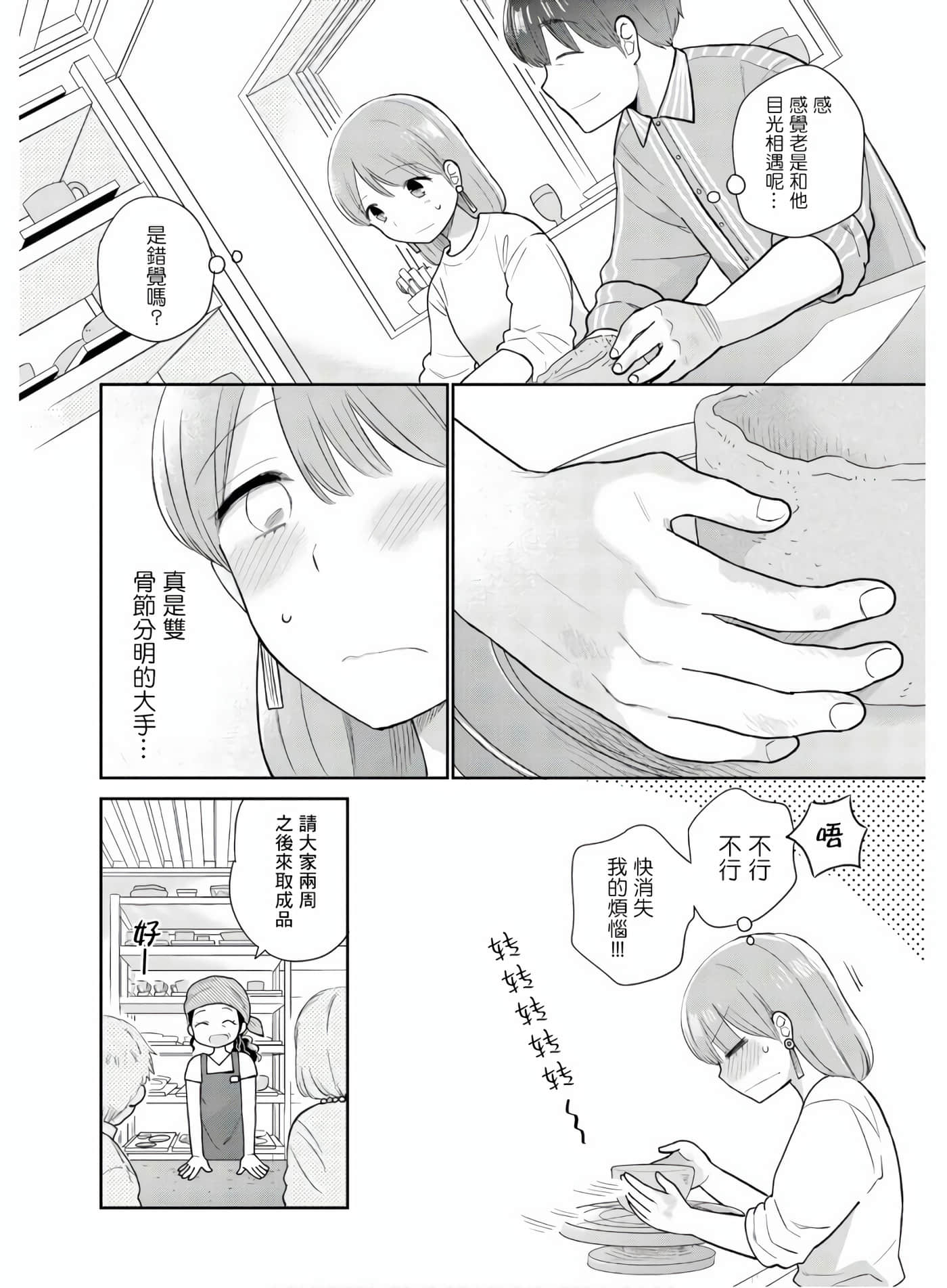 瓜熟蒂落【1-84话 35-84是生肉】【瓜を破る】-6