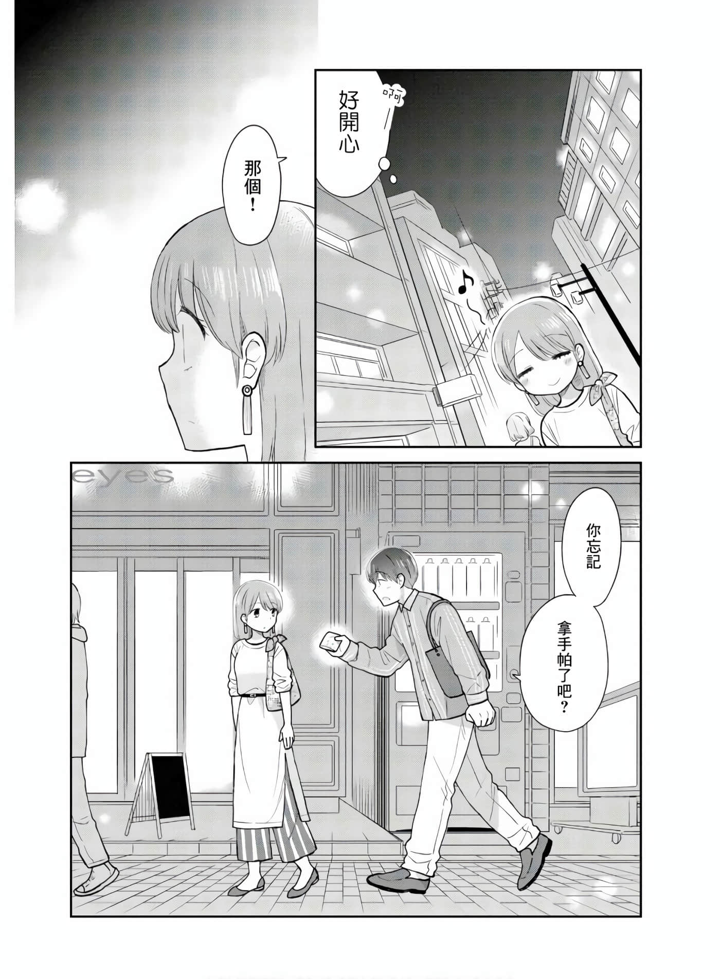 瓜熟蒂落【1-84话 35-84是生肉】【瓜を破る】-6